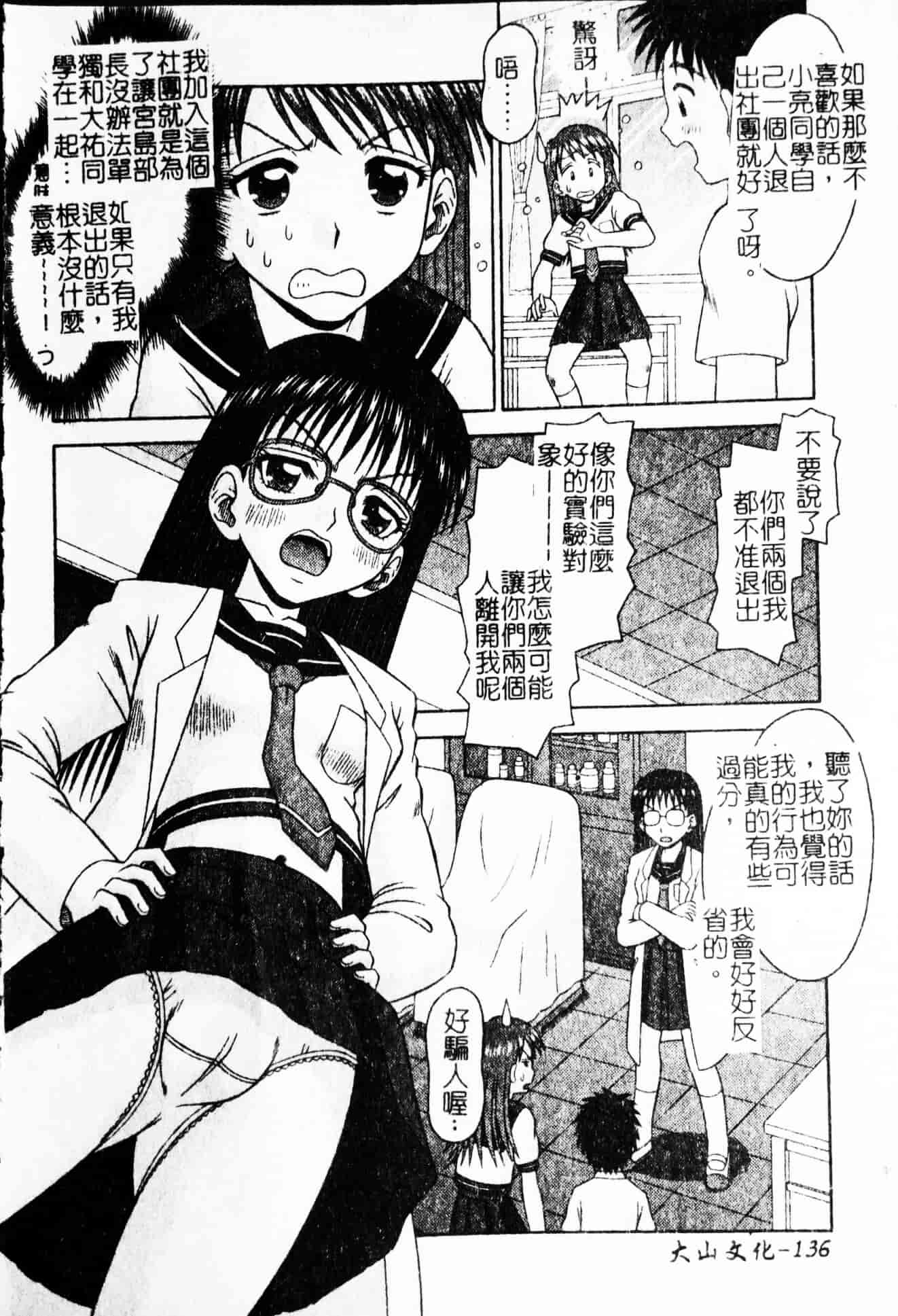 汉化版-[友原道哉] ポイント_第6集
