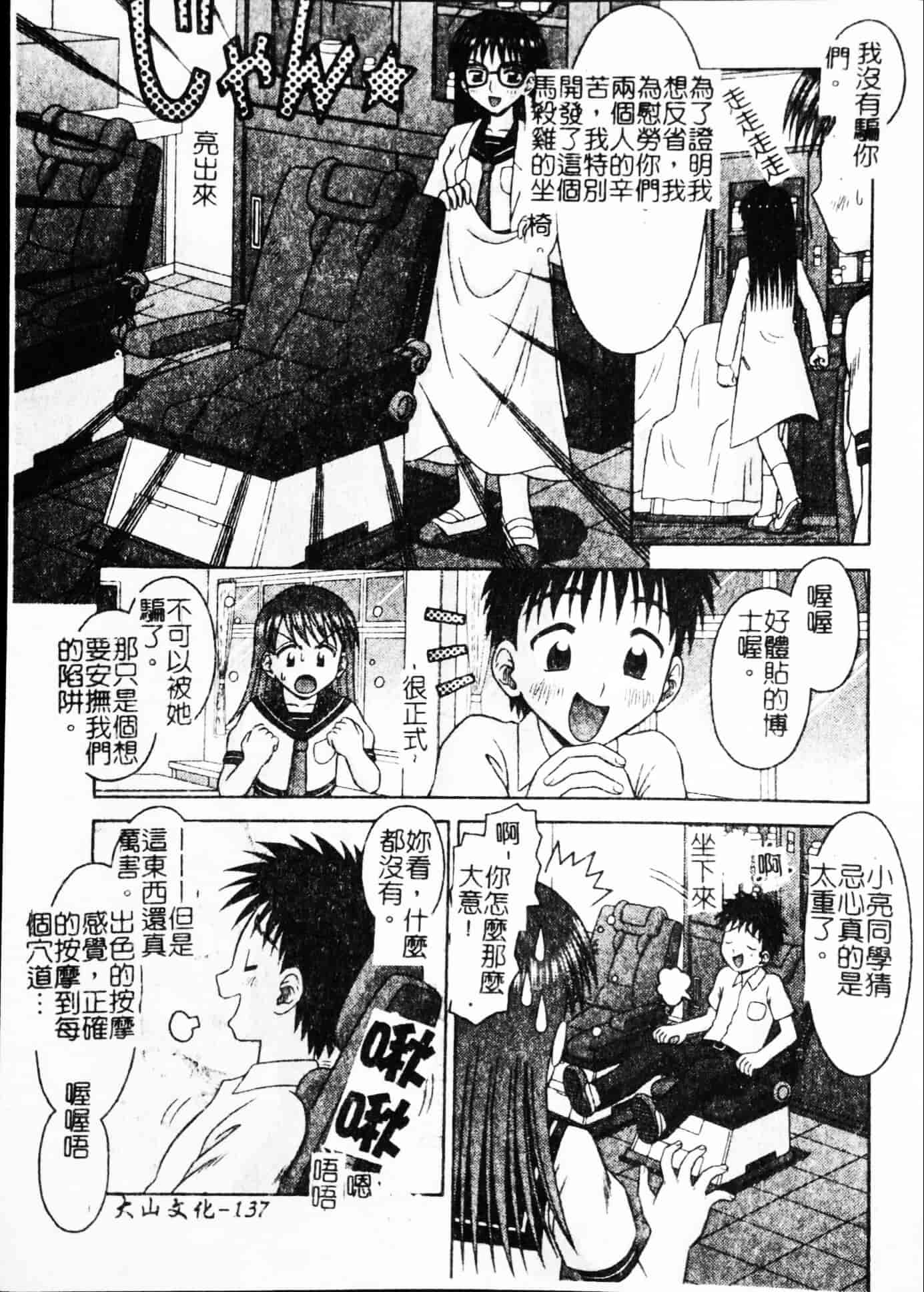 汉化版-[友原道哉] ポイント_第6集