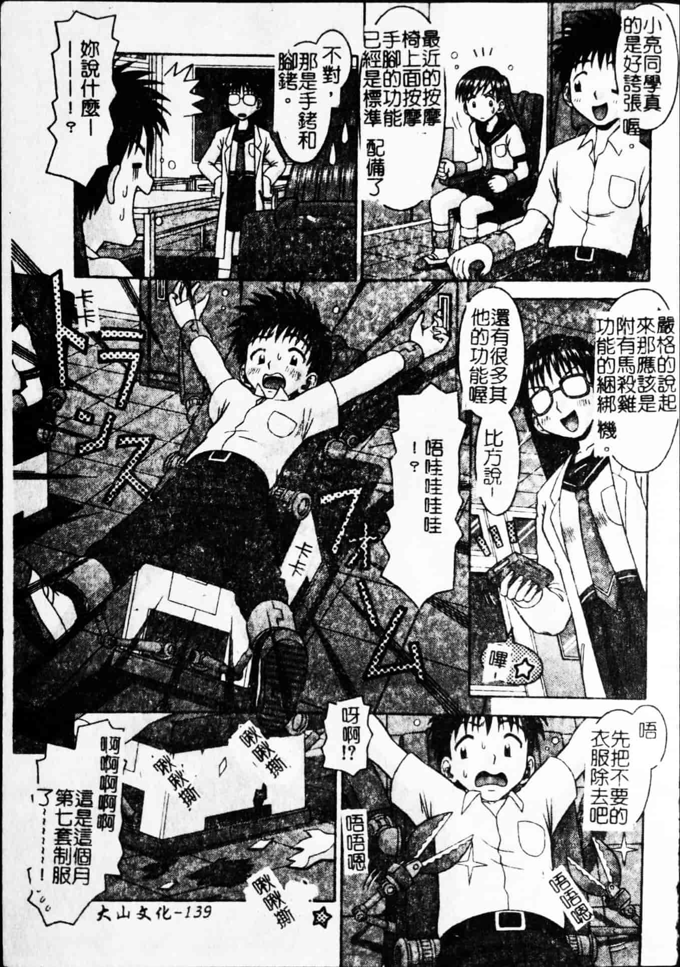 汉化版-[友原道哉] ポイント_第6集