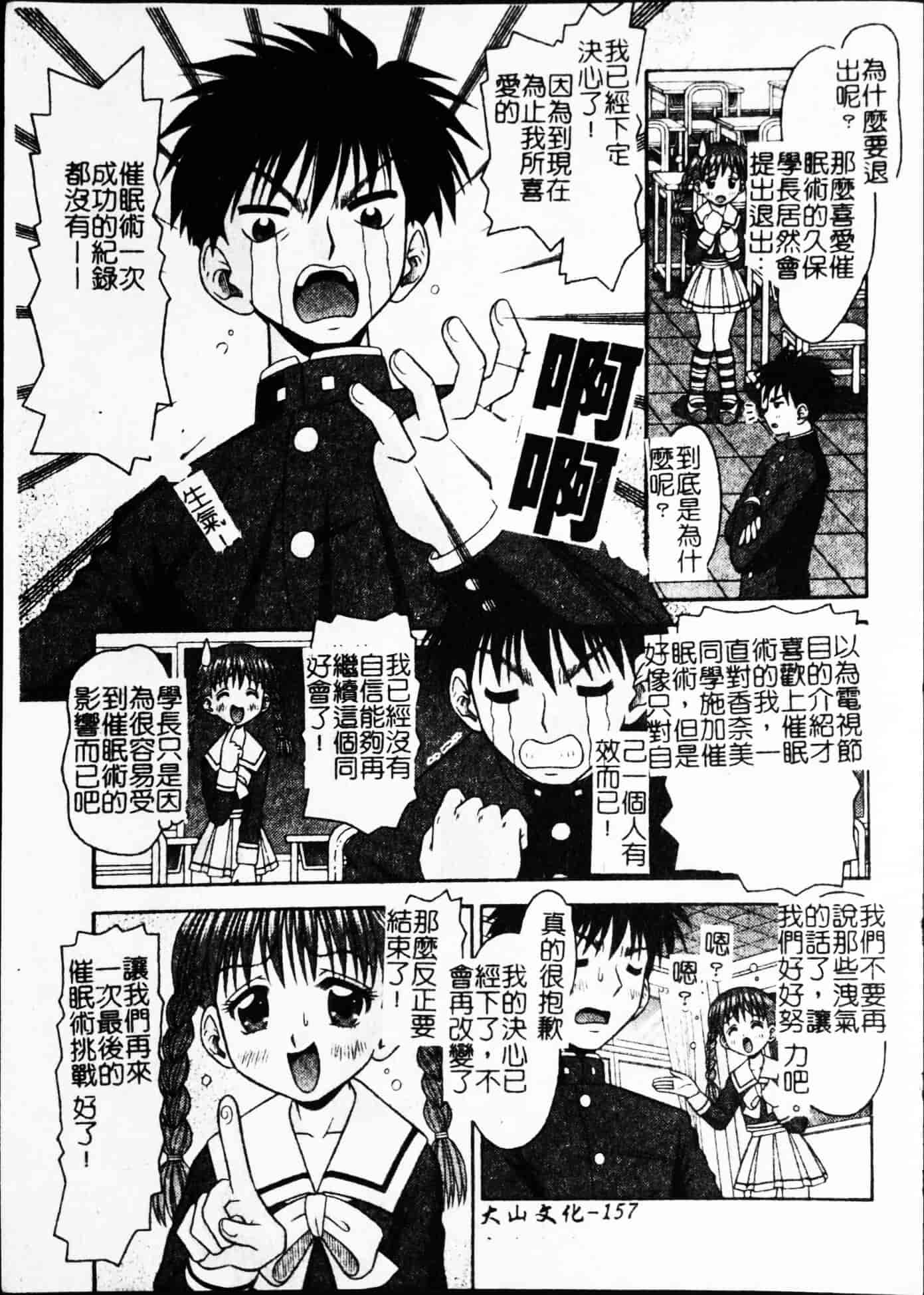 汉化版-[友原道哉] ポイント_第7集