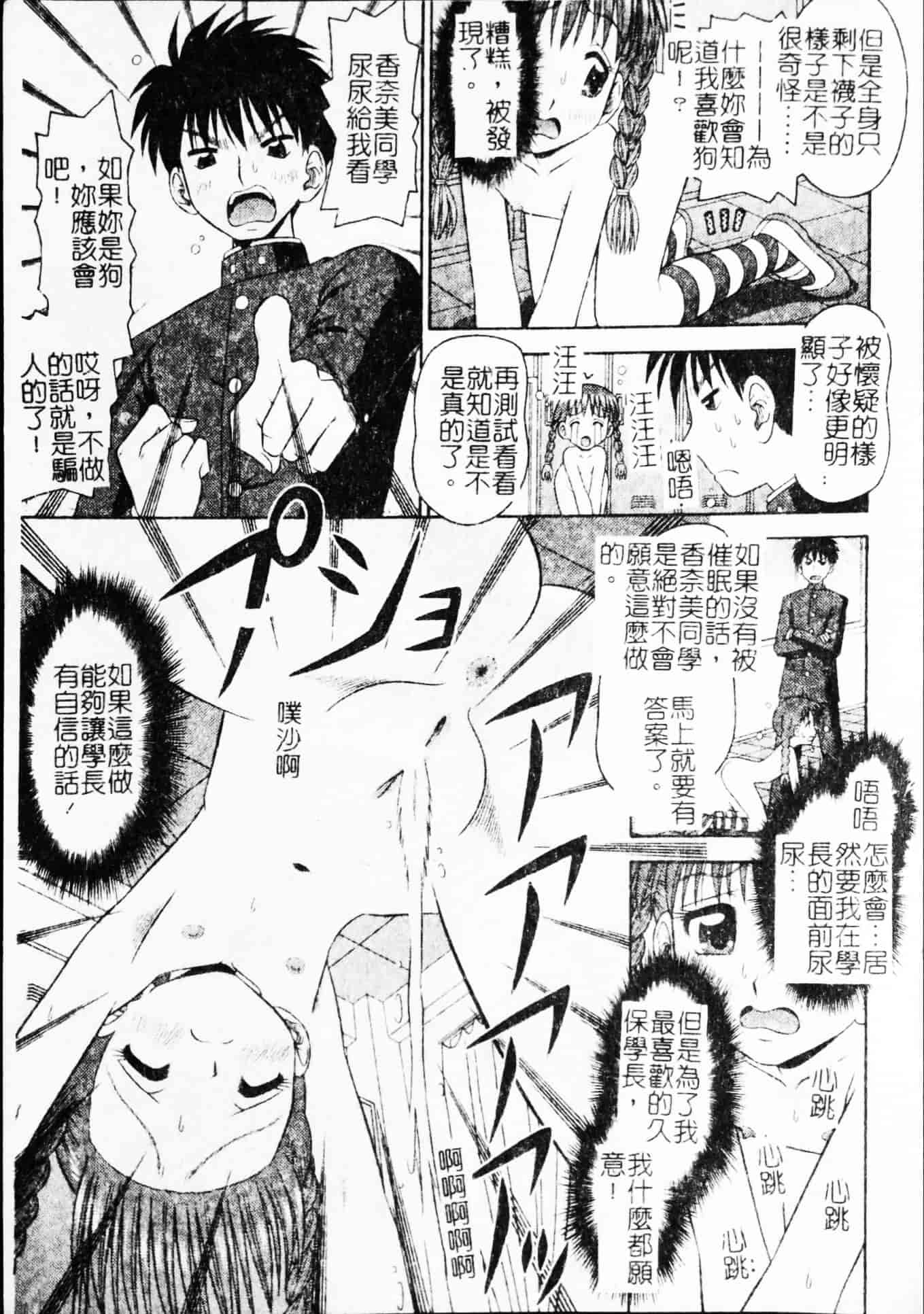 汉化版-[友原道哉] ポイント_第7集