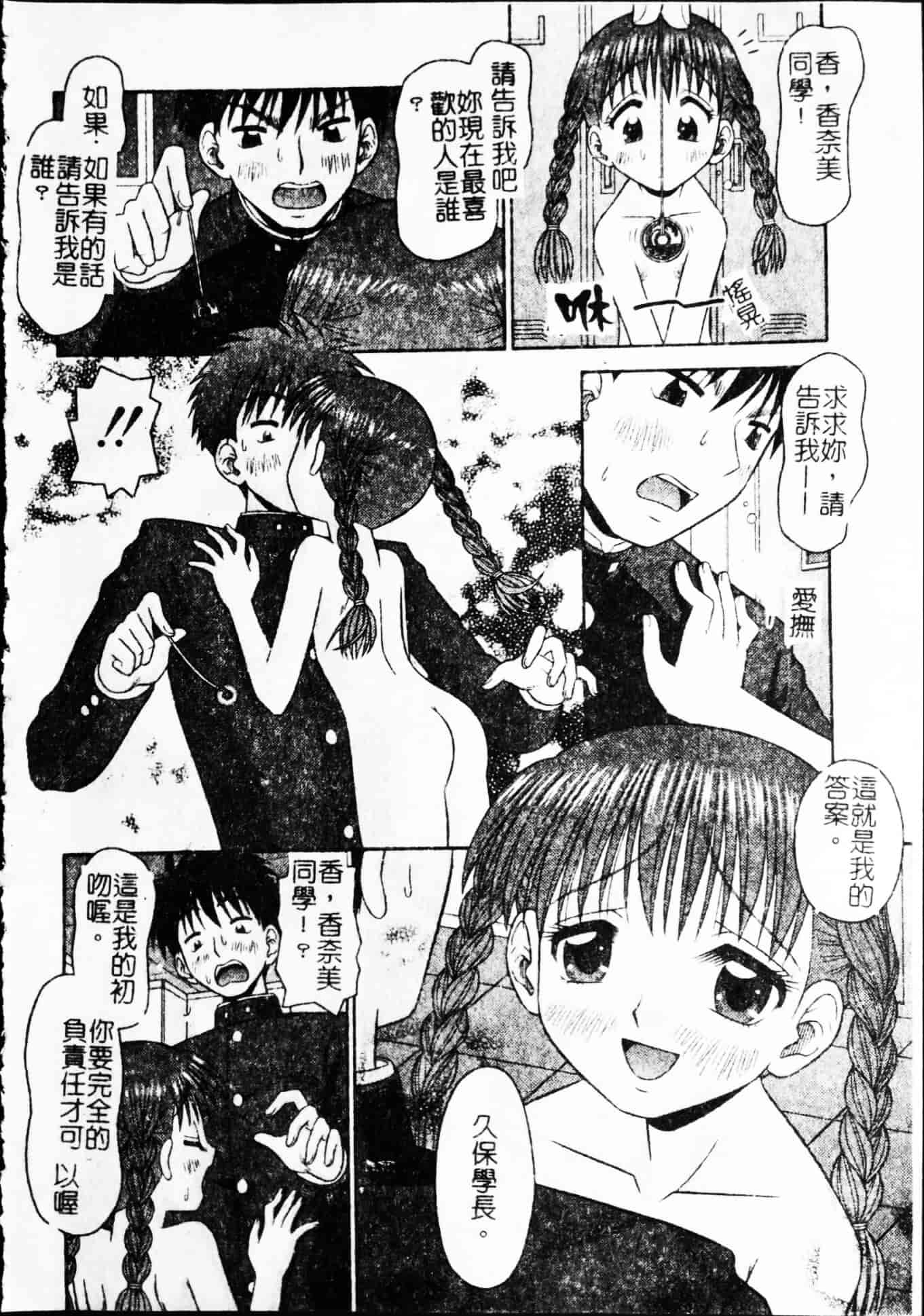 汉化版-[友原道哉] ポイント_第7集