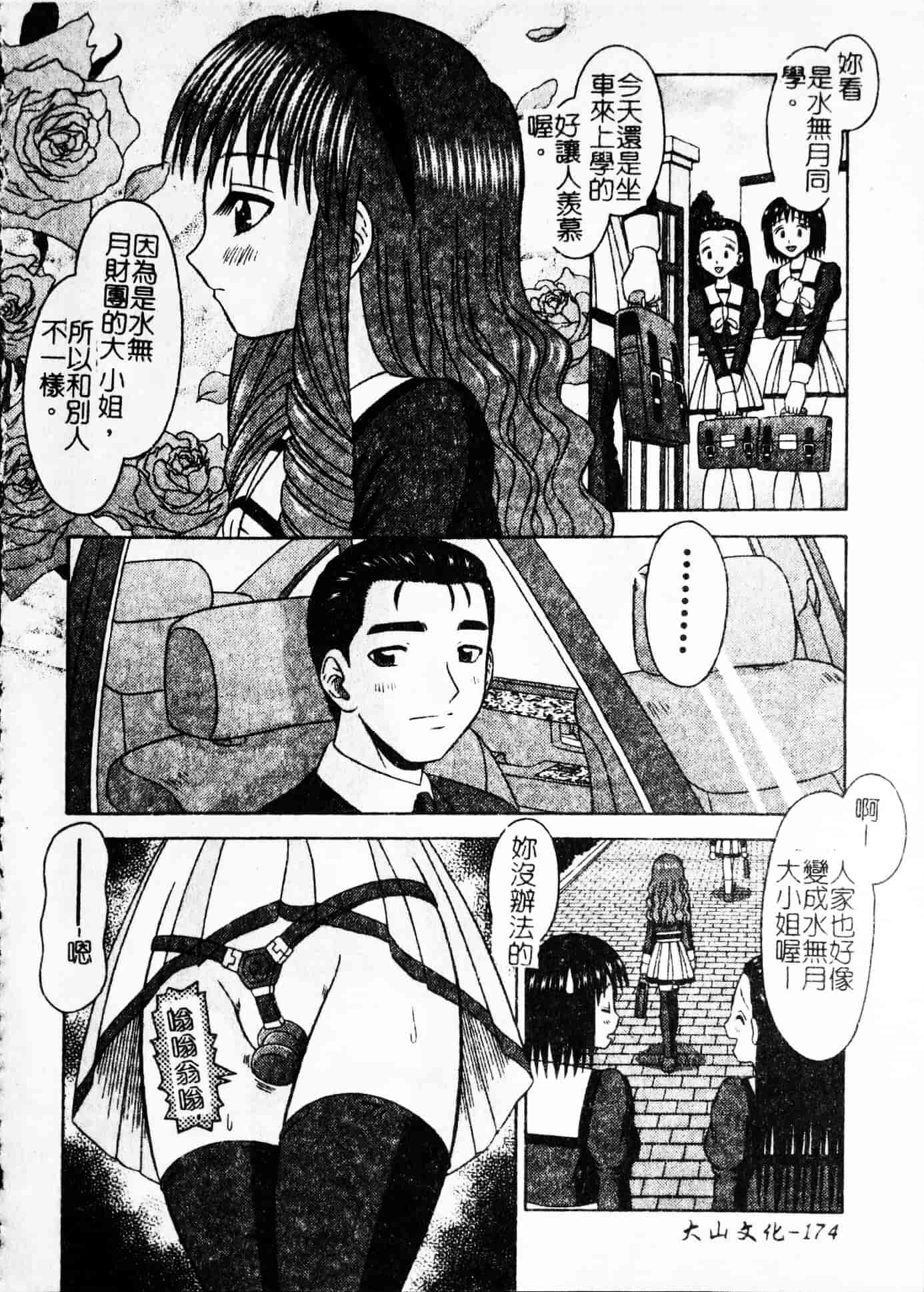 汉化版-[友原道哉] ポイント_第8集