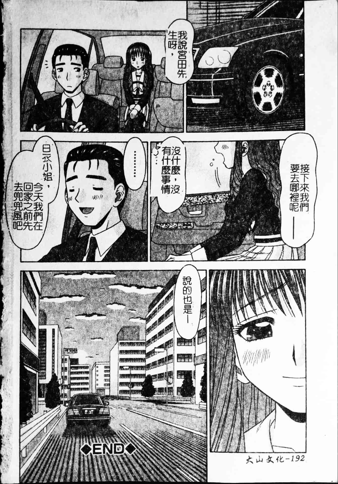 汉化版-[友原道哉] ポイント_第8集