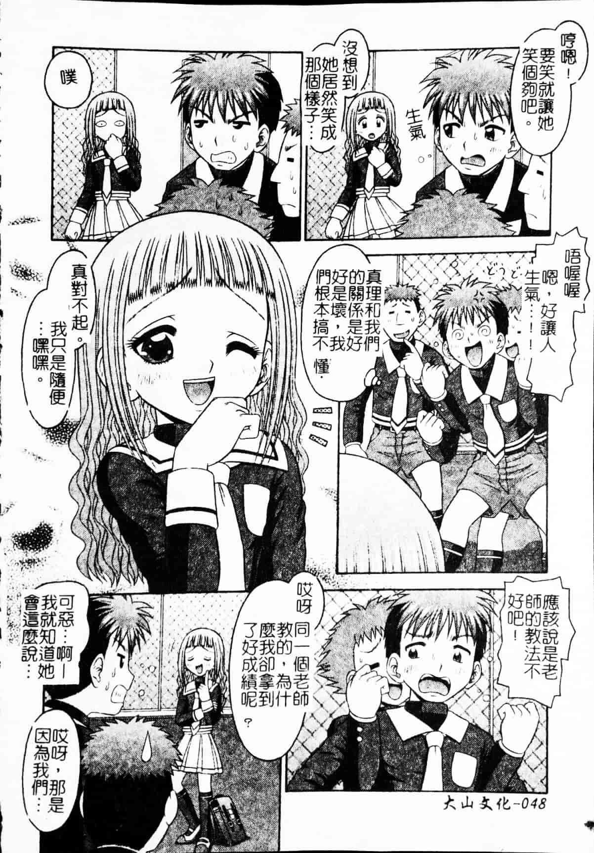 汉化版-[友原道哉] ポイント_第2集