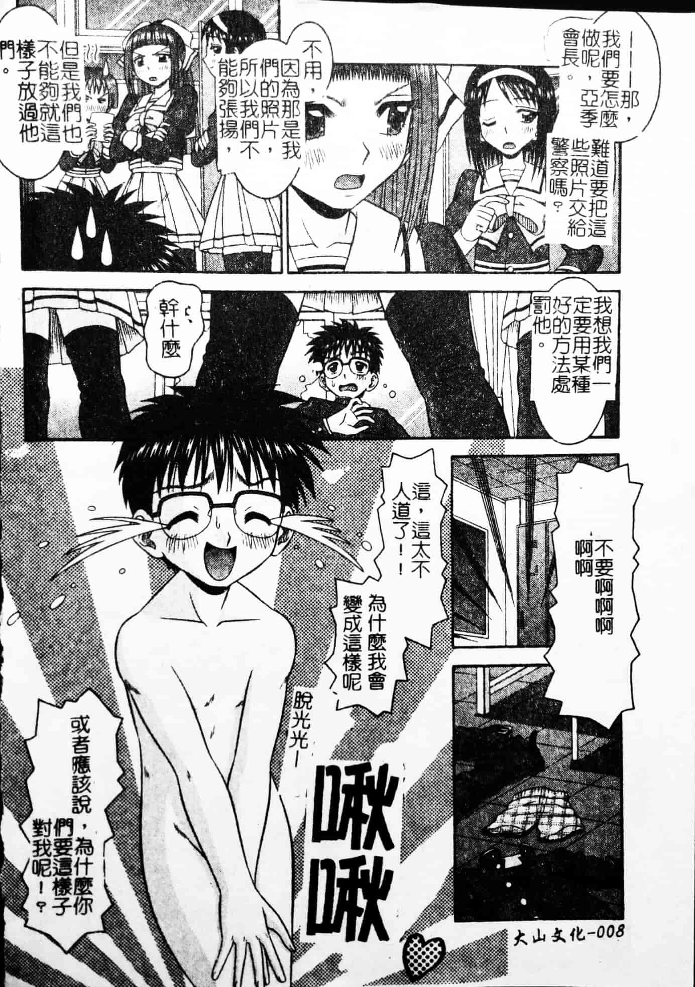 汉化版-[友原道哉] ポイント_第1集