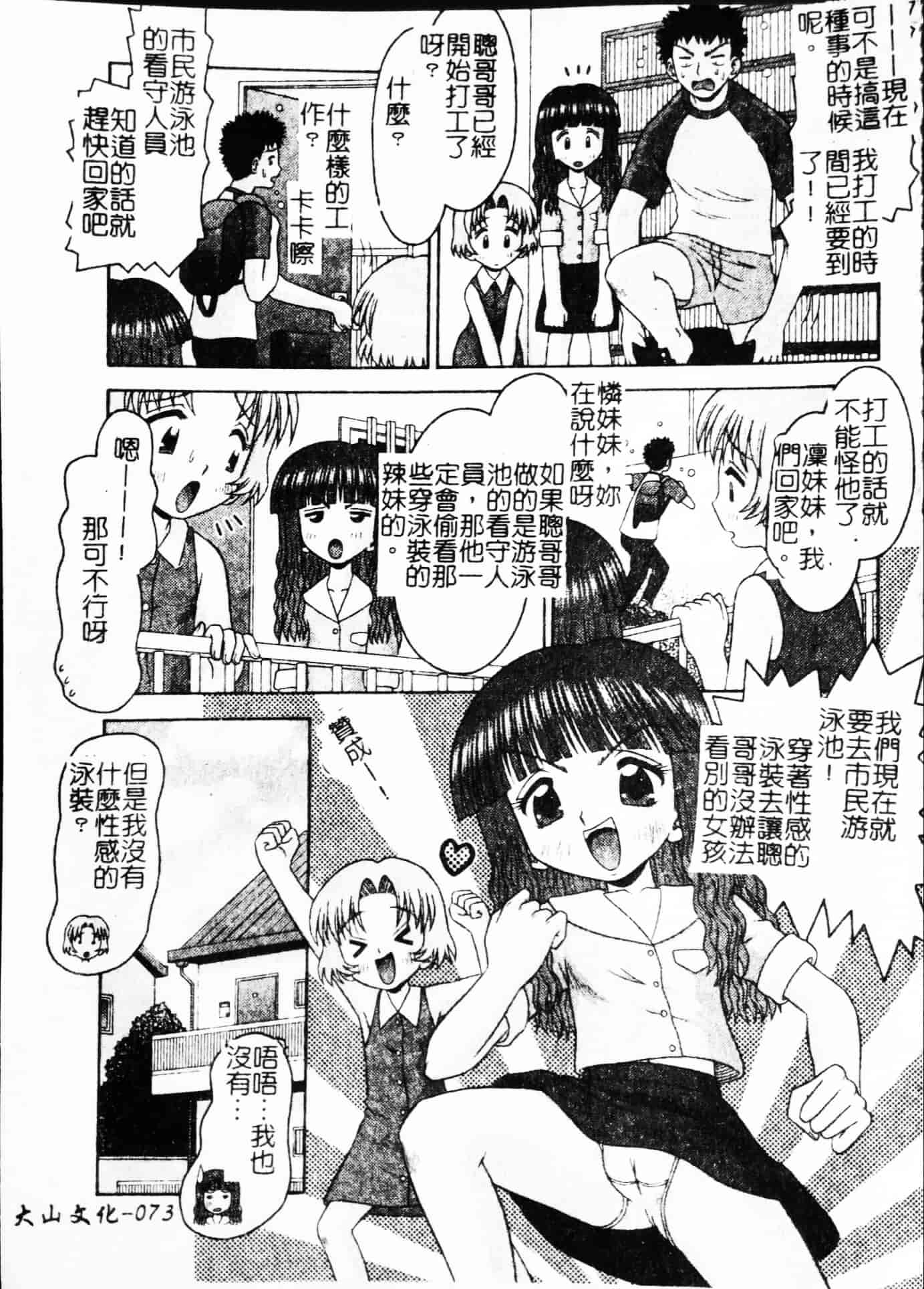 汉化版-[友原道哉] ポイント_第3集