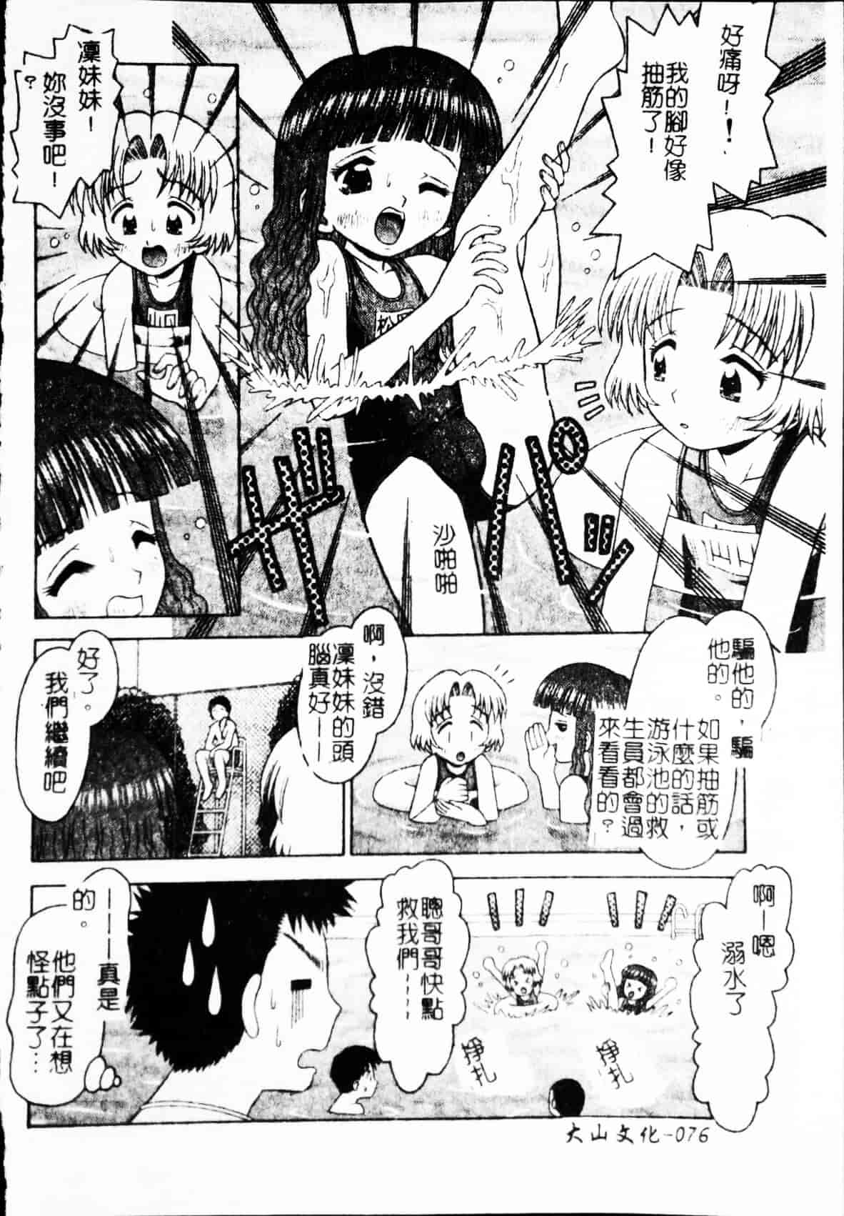 汉化版-[友原道哉] ポイント_第4集