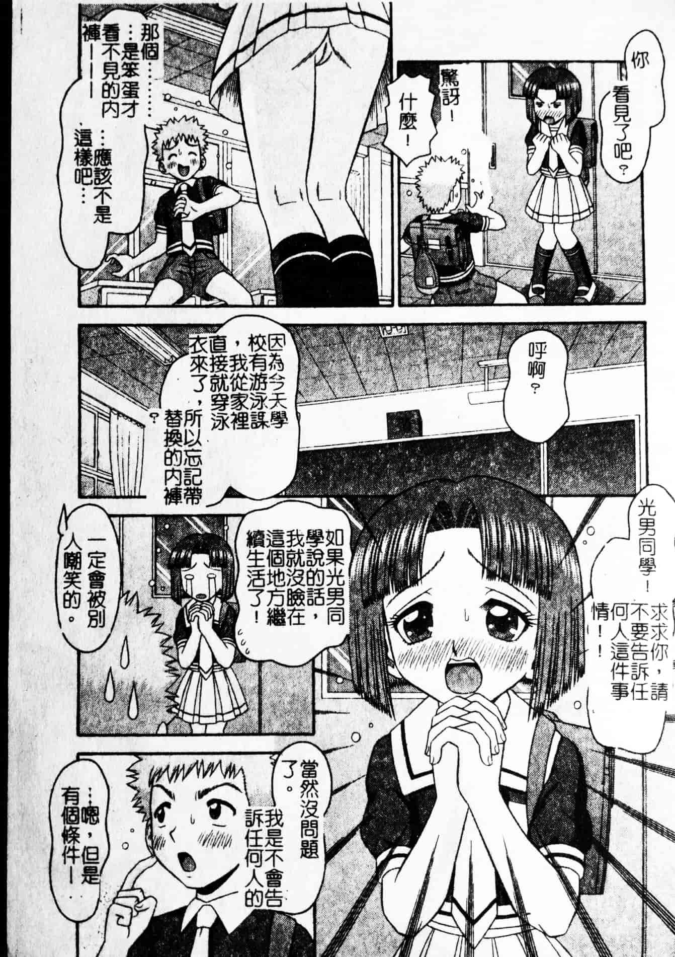 汉化版-[友原道哉] ポイント_第4集