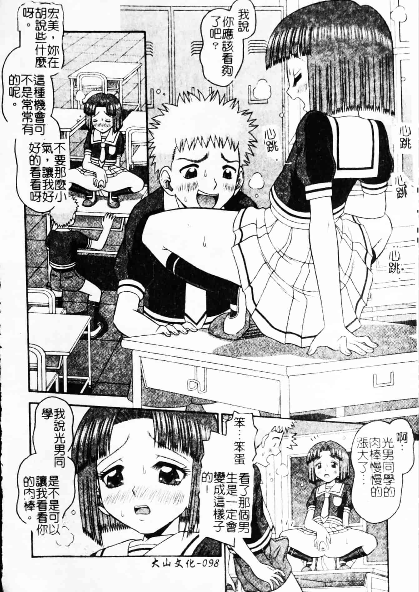 汉化版-[友原道哉] ポイント_第4集