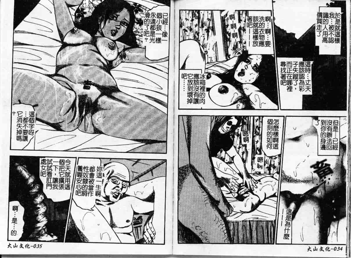 汉化版-[三条友美] 幼な妻・強制肛愛_第1集