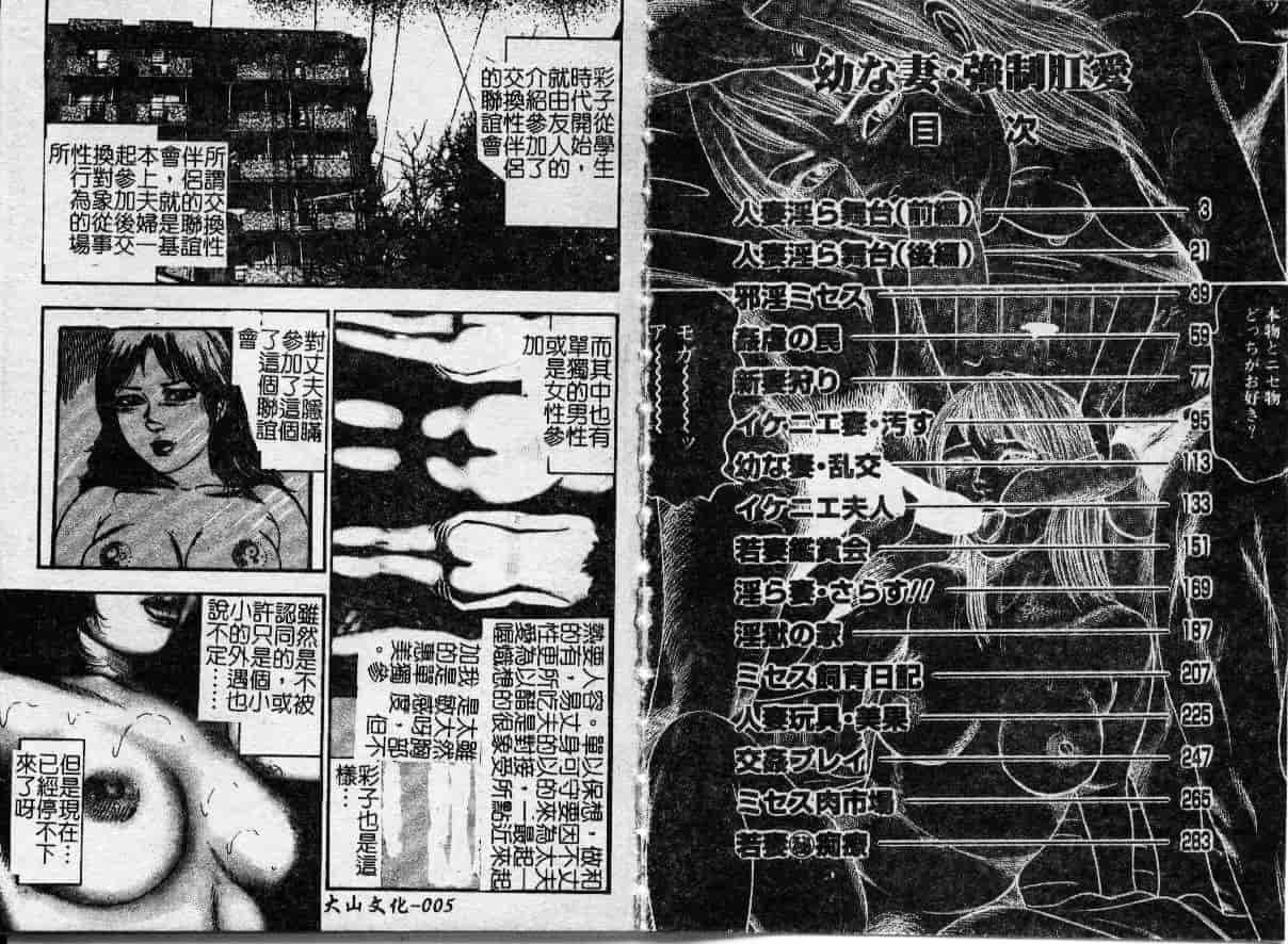 汉化版-[三条友美] 幼な妻・強制肛愛_第1集