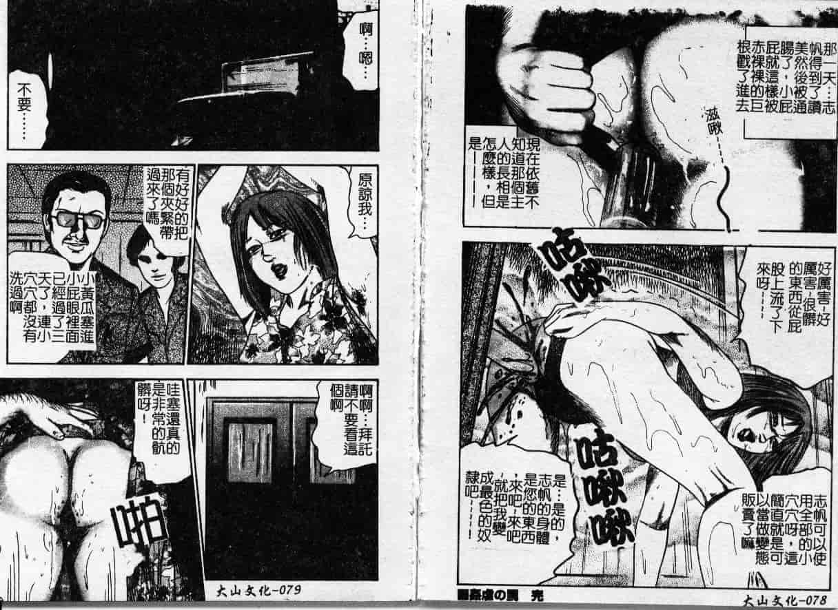 汉化版-[三条友美] 幼な妻・強制肛愛_第2集