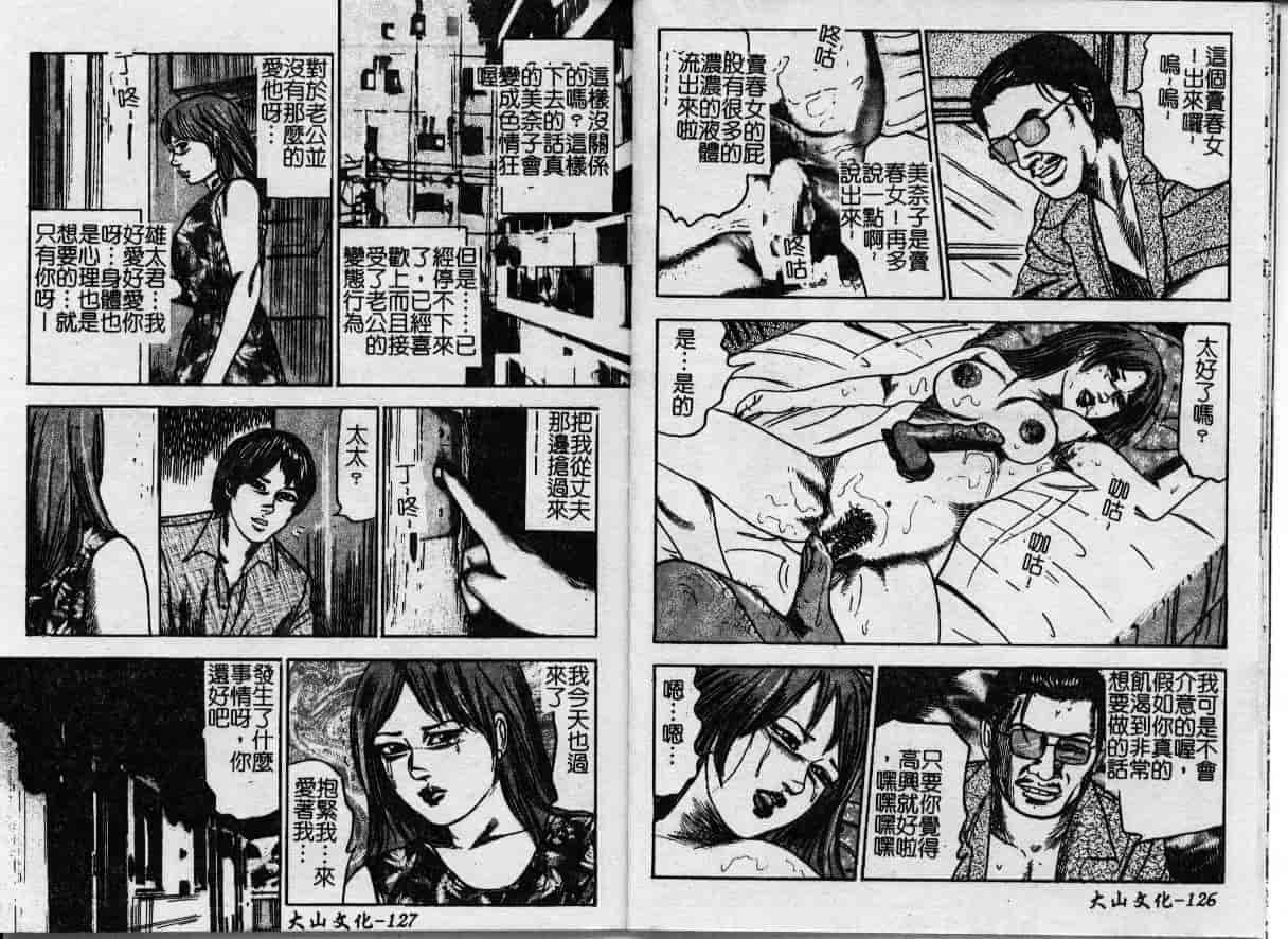 汉化版-[三条友美] 幼な妻・強制肛愛_第3集