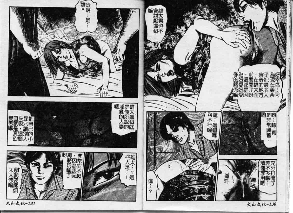 汉化版-[三条友美] 幼な妻・強制肛愛_第3集