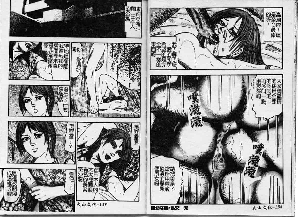 汉化版-[三条友美] 幼な妻・強制肛愛_第3集