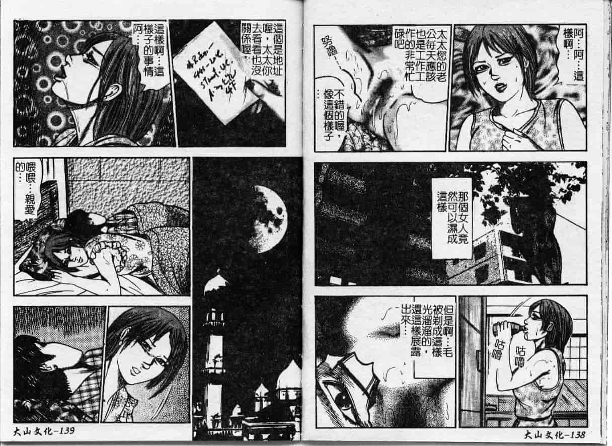汉化版-[三条友美] 幼な妻・強制肛愛_第3集
