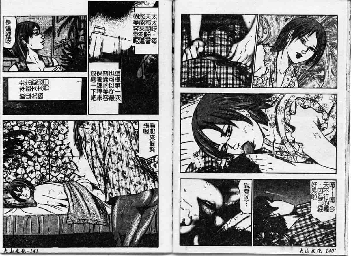汉化版-[三条友美] 幼な妻・強制肛愛_第3集