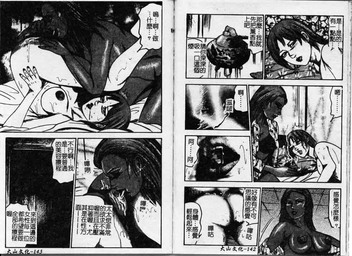 汉化版-[三条友美] 幼な妻・強制肛愛_第3集
