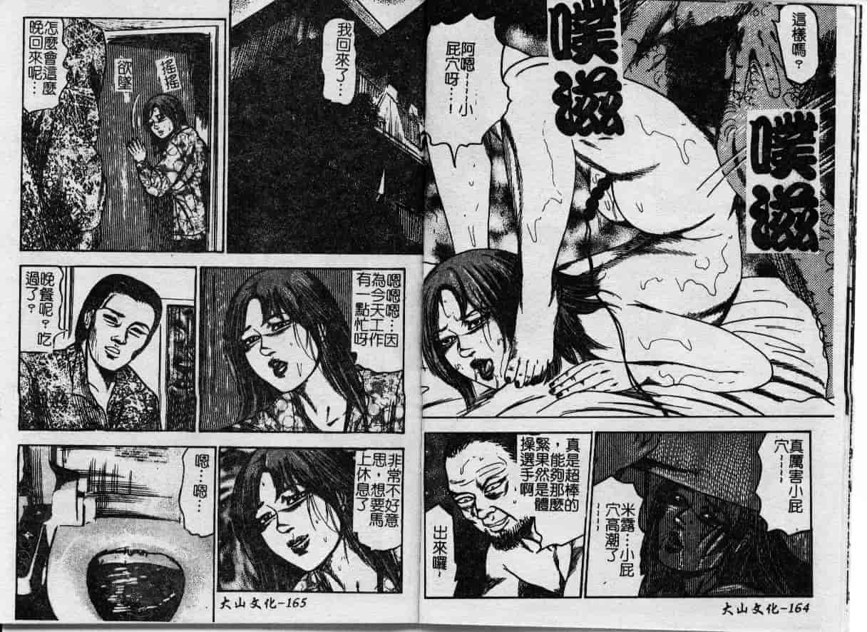 汉化版-[三条友美] 幼な妻・強制肛愛_第4集