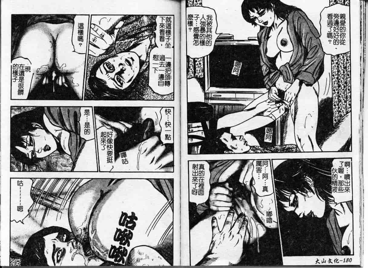 汉化版-[三条友美] 幼な妻・強制肛愛_第4集