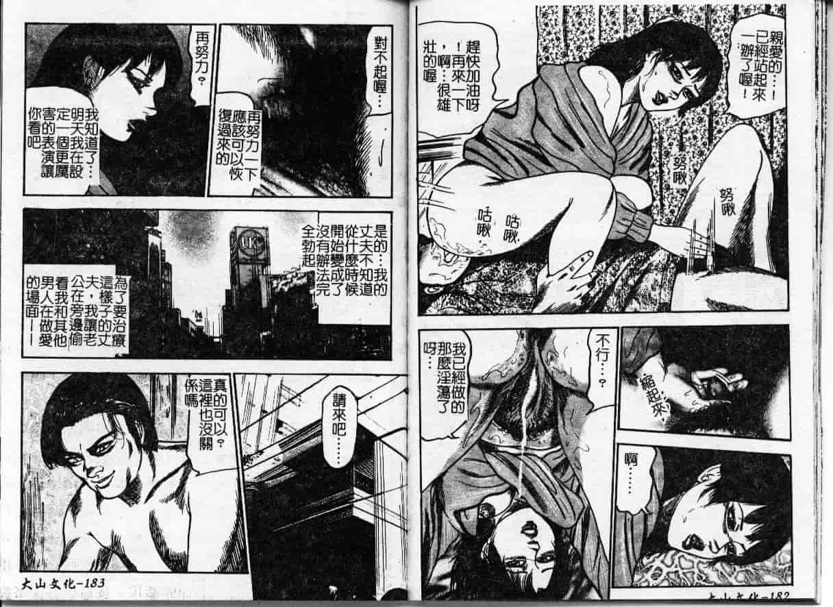 汉化版-[三条友美] 幼な妻・強制肛愛_第4集