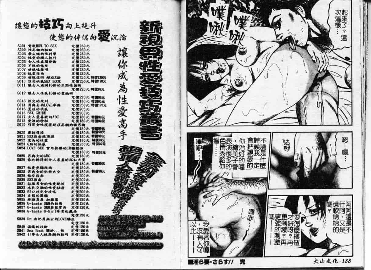 汉化版-[三条友美] 幼な妻・強制肛愛_第4集