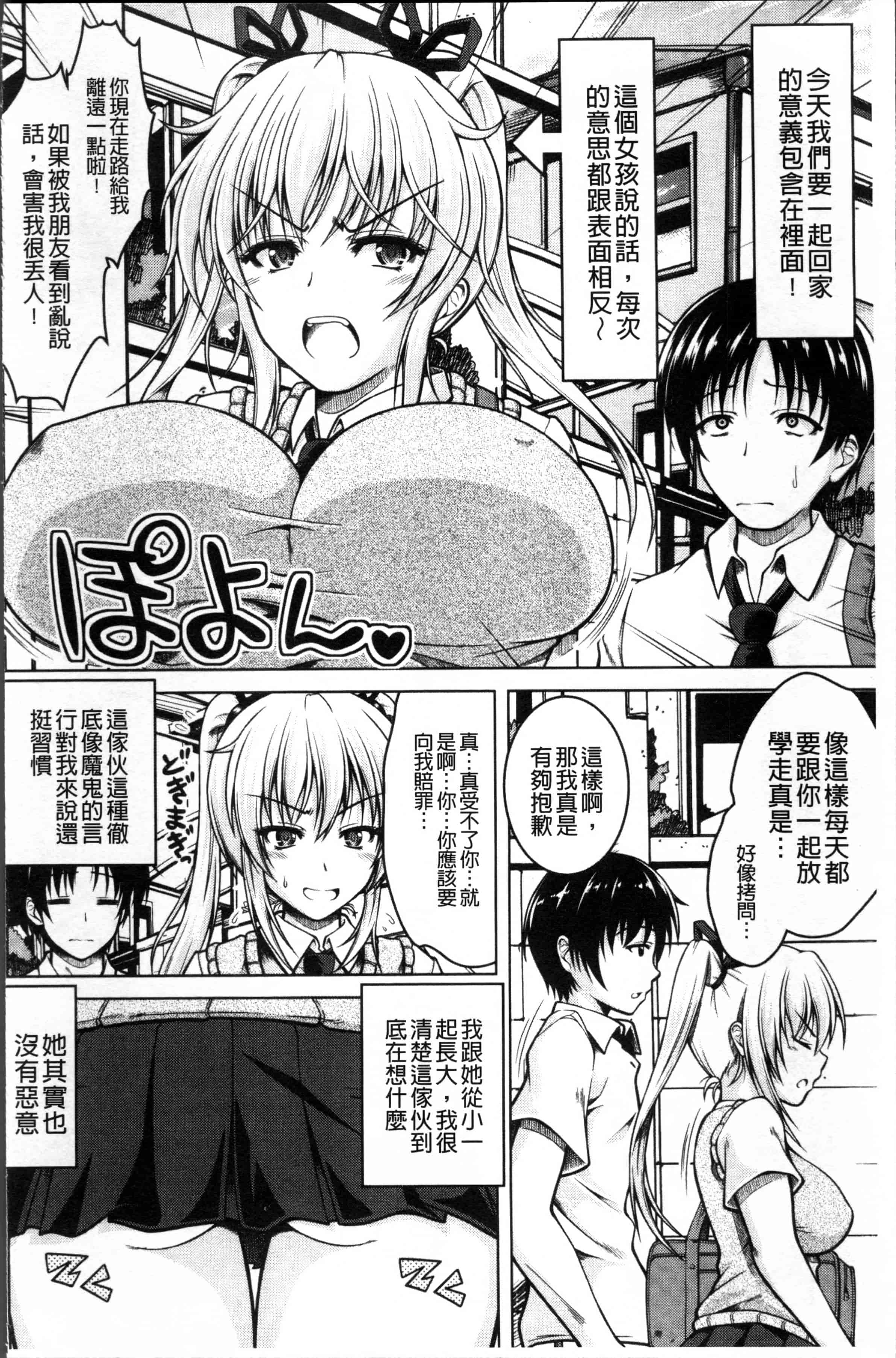 汉化版-[友永ケンジ] 変態性癖むち娘！ [4K[S版]掃圖組]_第1集