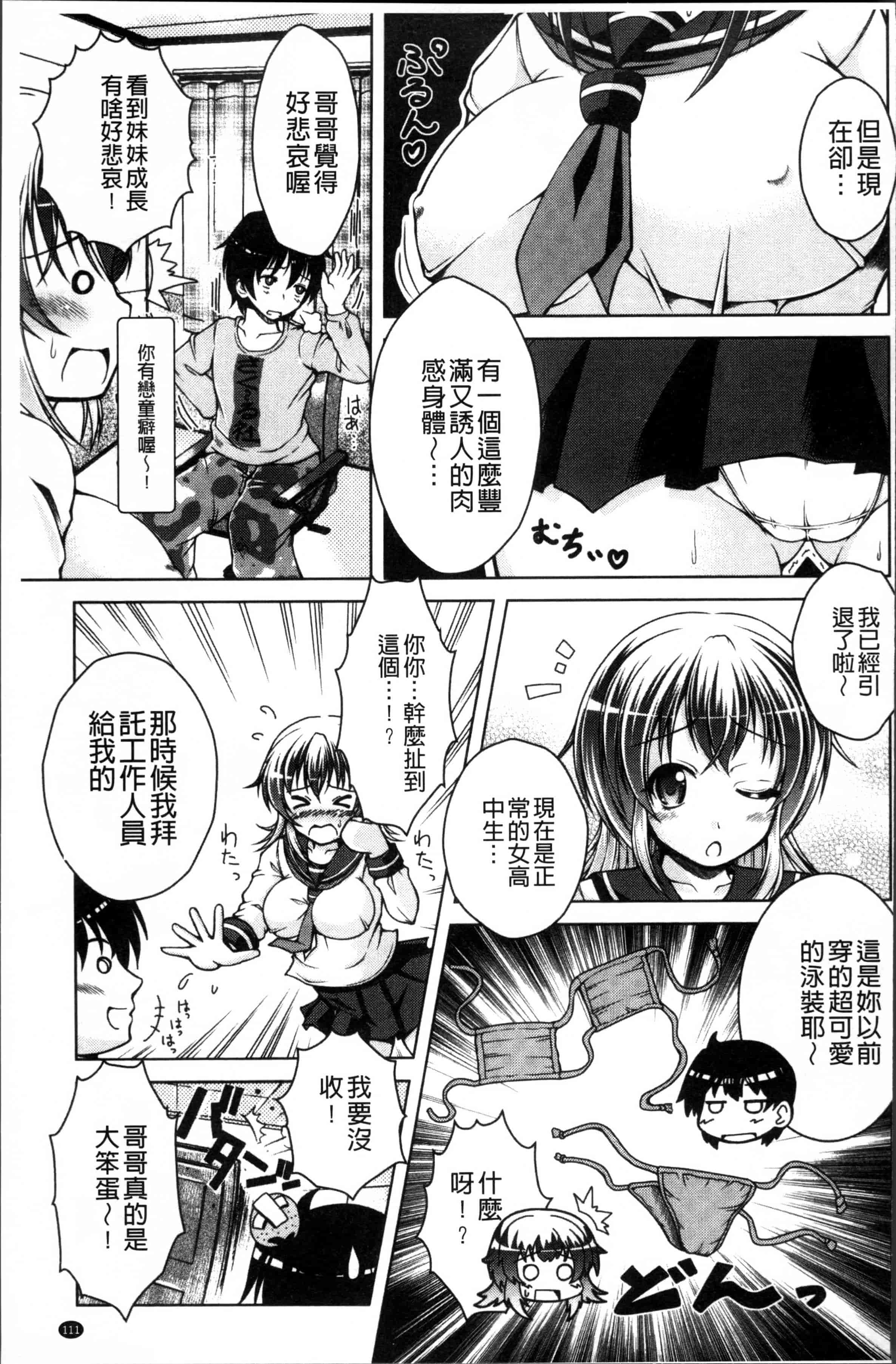 汉化版-[友永ケンジ] 変態性癖むち娘！ [4K[S版]掃圖組]_第5集