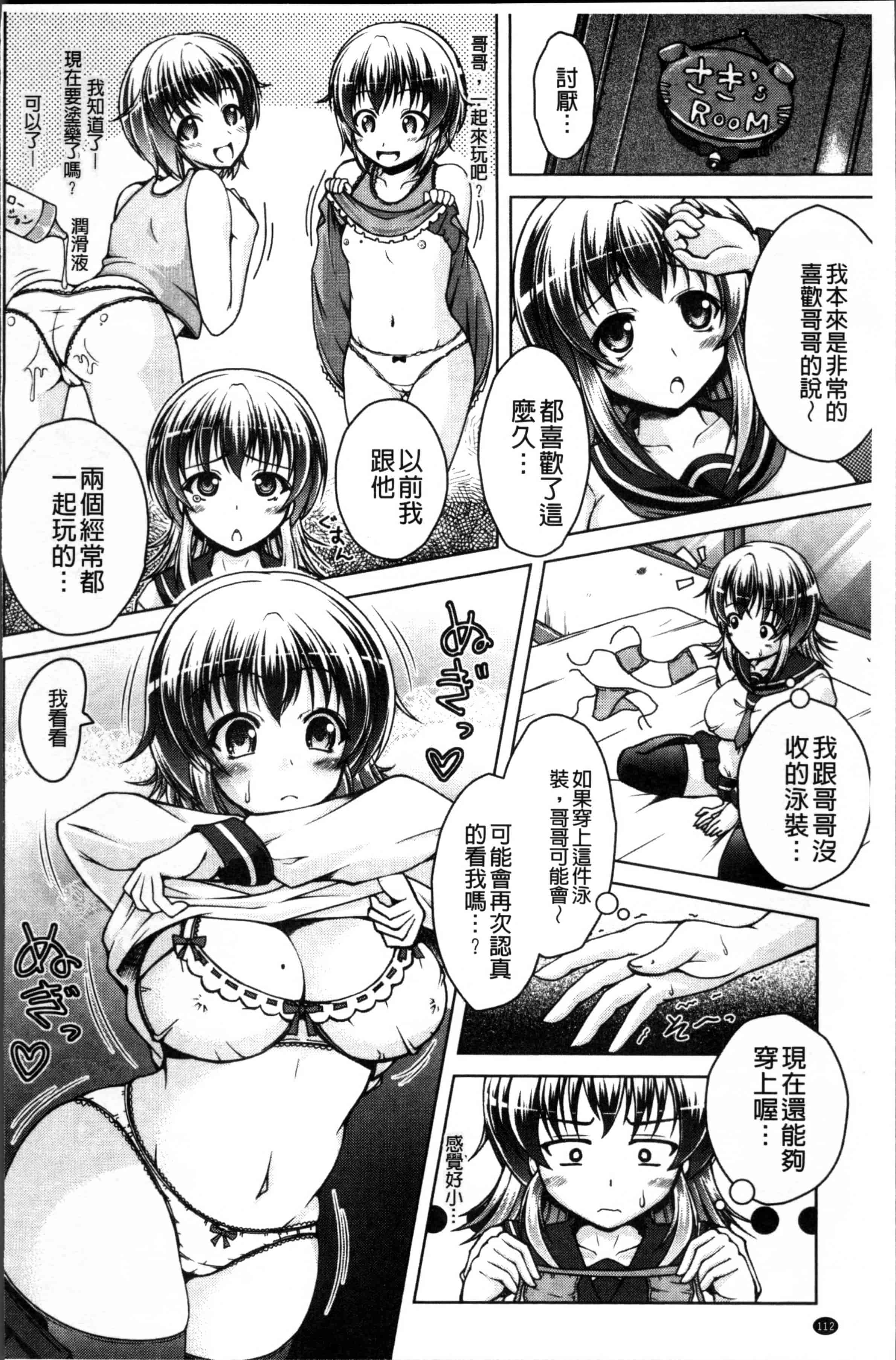 汉化版-[友永ケンジ] 変態性癖むち娘！ [4K[S版]掃圖組]_第5集