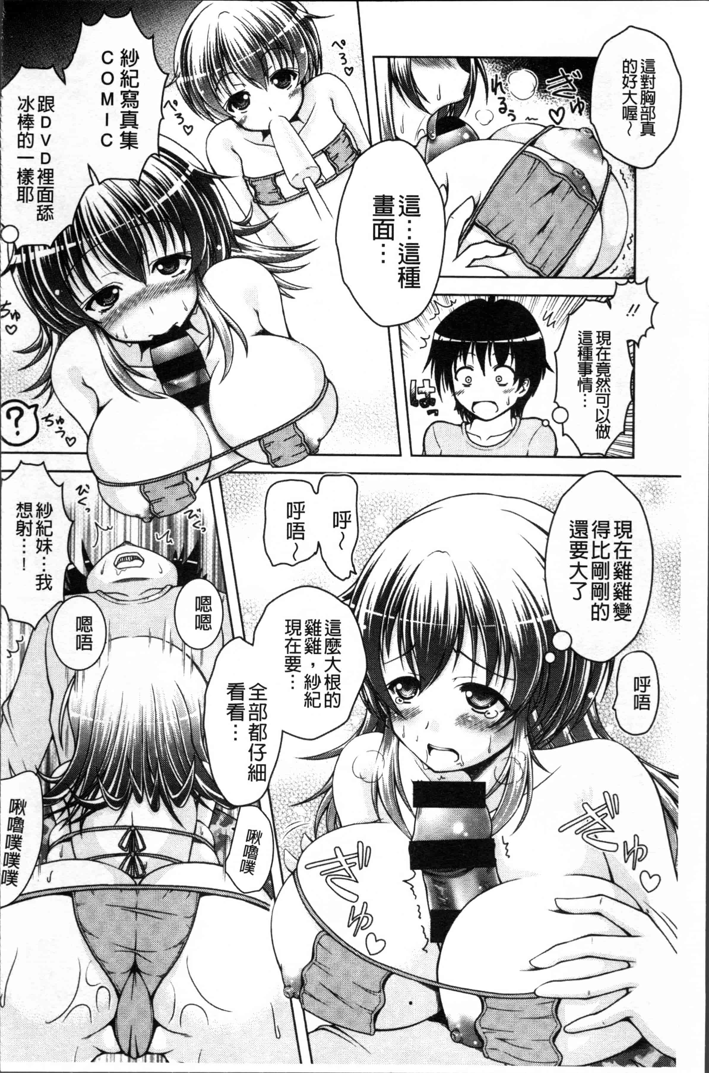 汉化版-[友永ケンジ] 変態性癖むち娘！ [4K[S版]掃圖組]_第5集