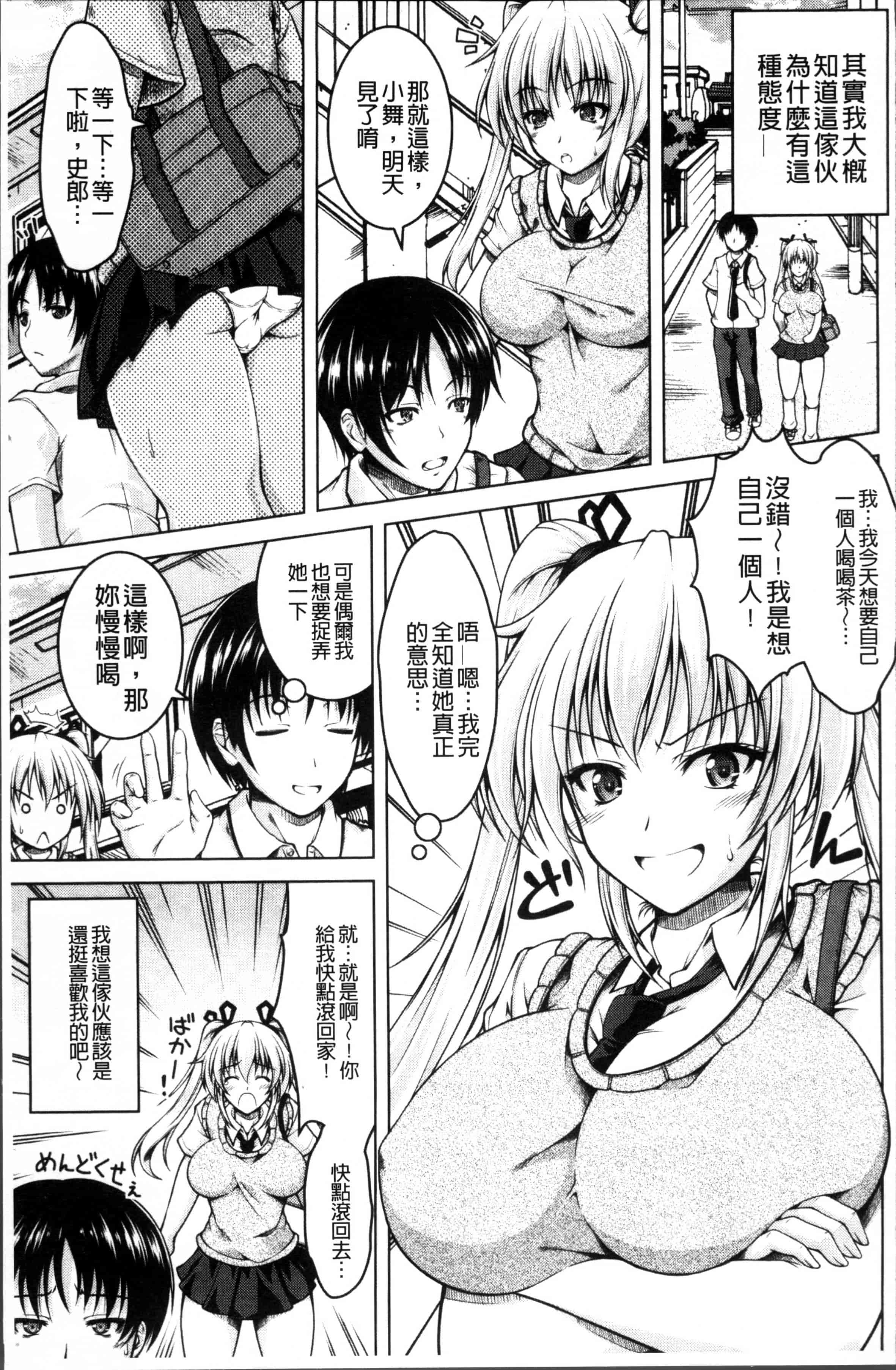 汉化版-[友永ケンジ] 変態性癖むち娘！ [4K[S版]掃圖組]_第1集