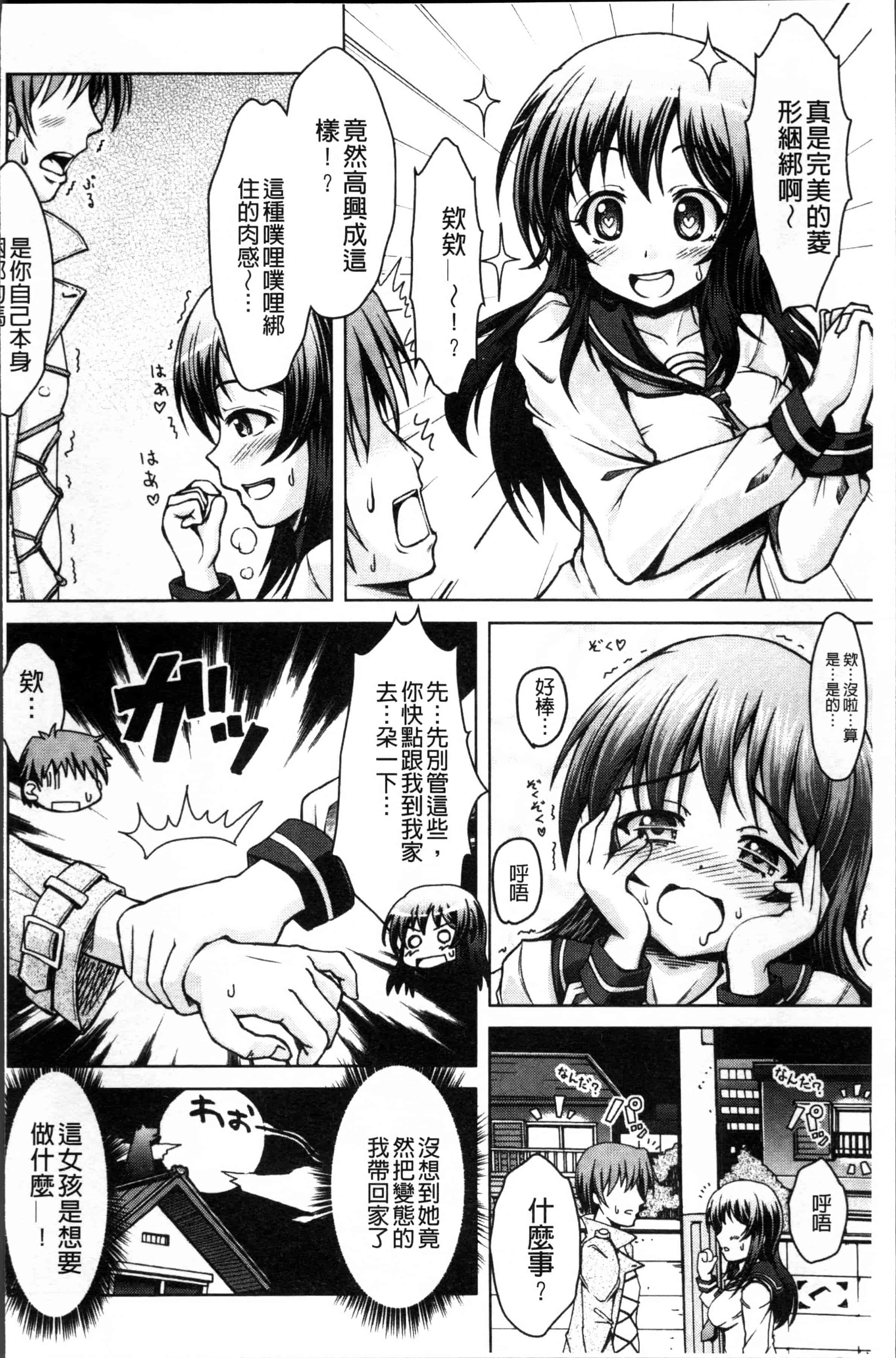 汉化版-[友永ケンジ] 変態性癖むち娘！ [4K[S版]掃圖組]_第6集
