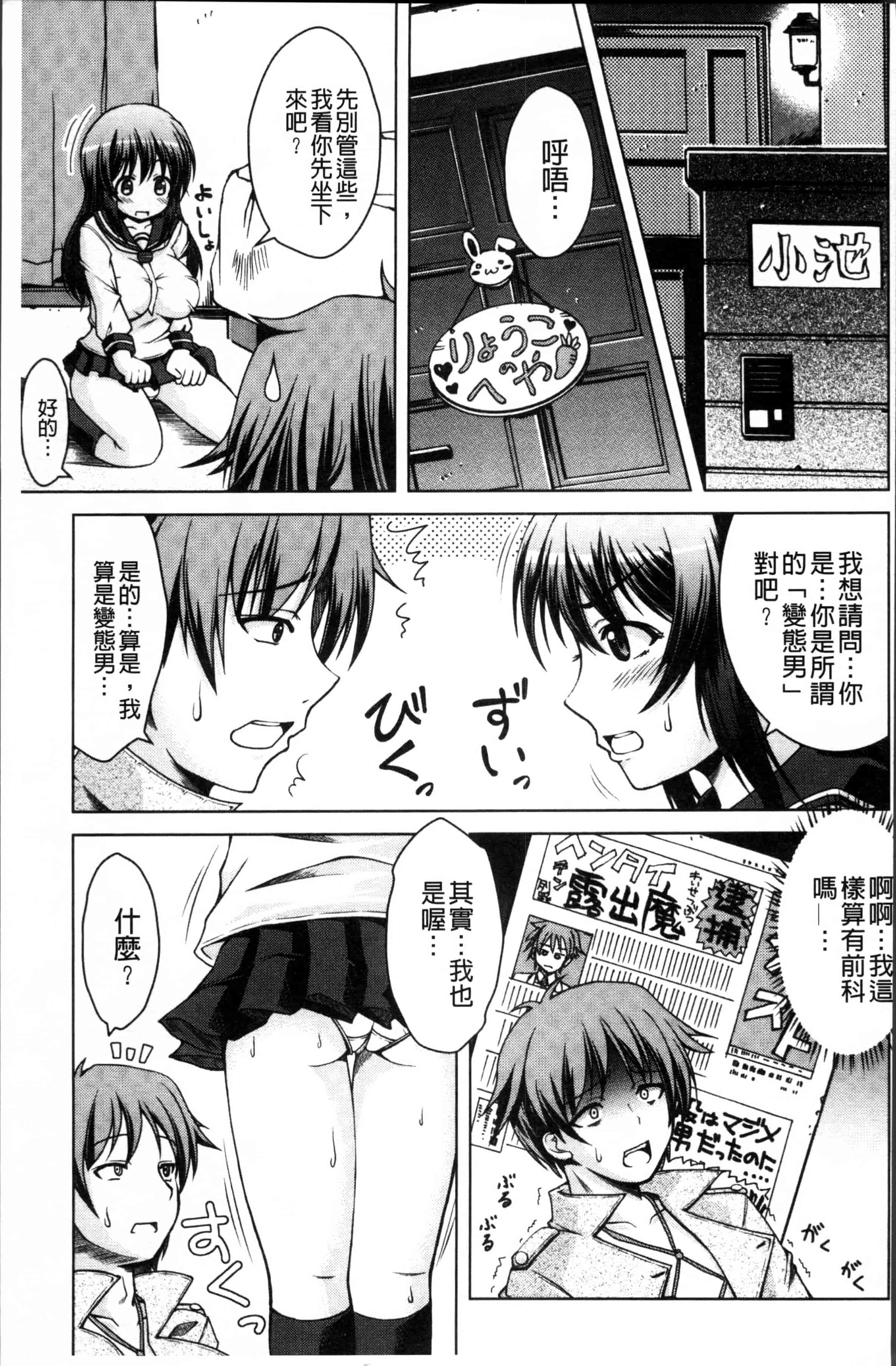 汉化版-[友永ケンジ] 変態性癖むち娘！ [4K[S版]掃圖組]_第6集