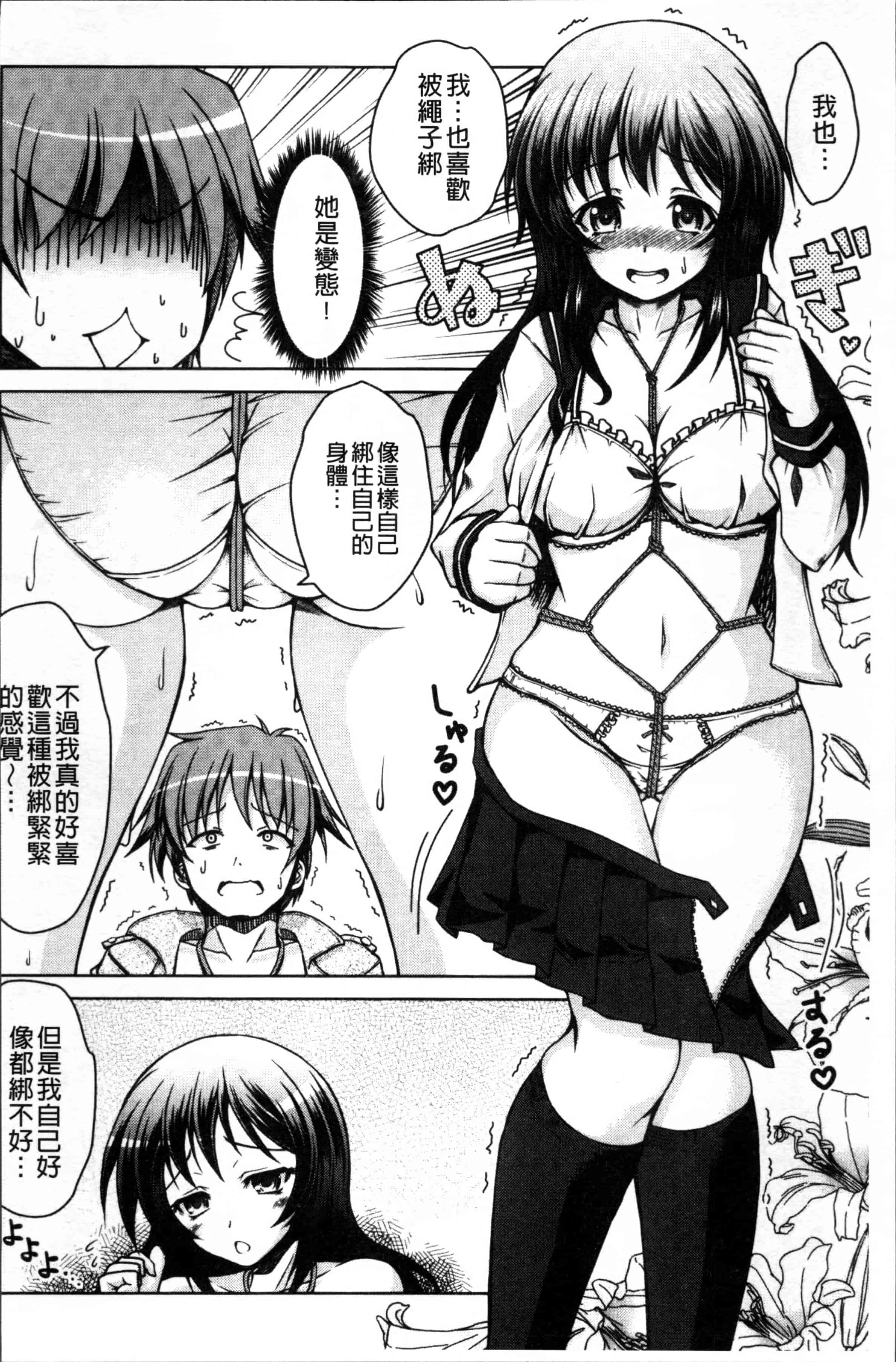 汉化版-[友永ケンジ] 変態性癖むち娘！ [4K[S版]掃圖組]_第6集
