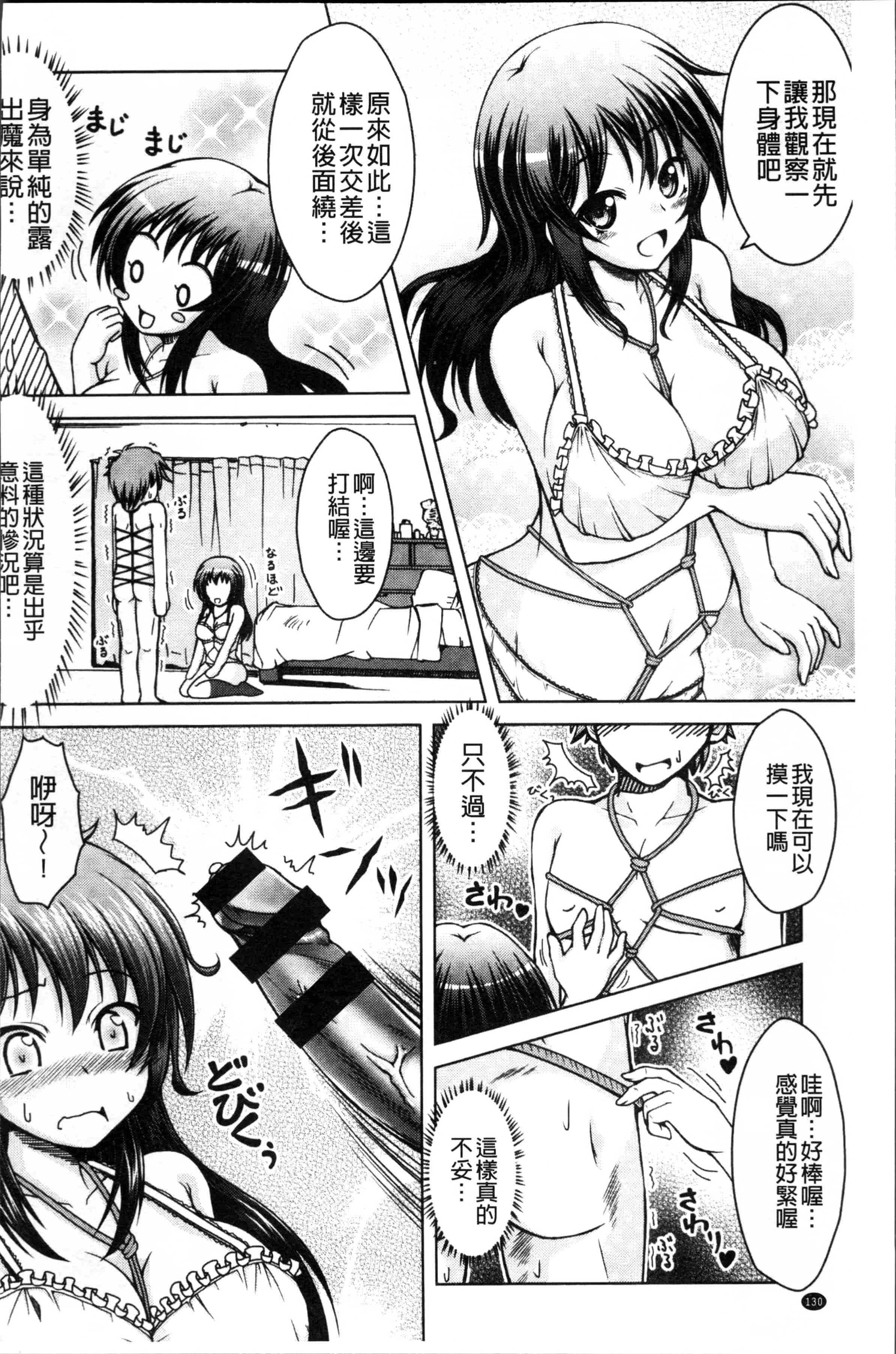 汉化版-[友永ケンジ] 変態性癖むち娘！ [4K[S版]掃圖組]_第6集