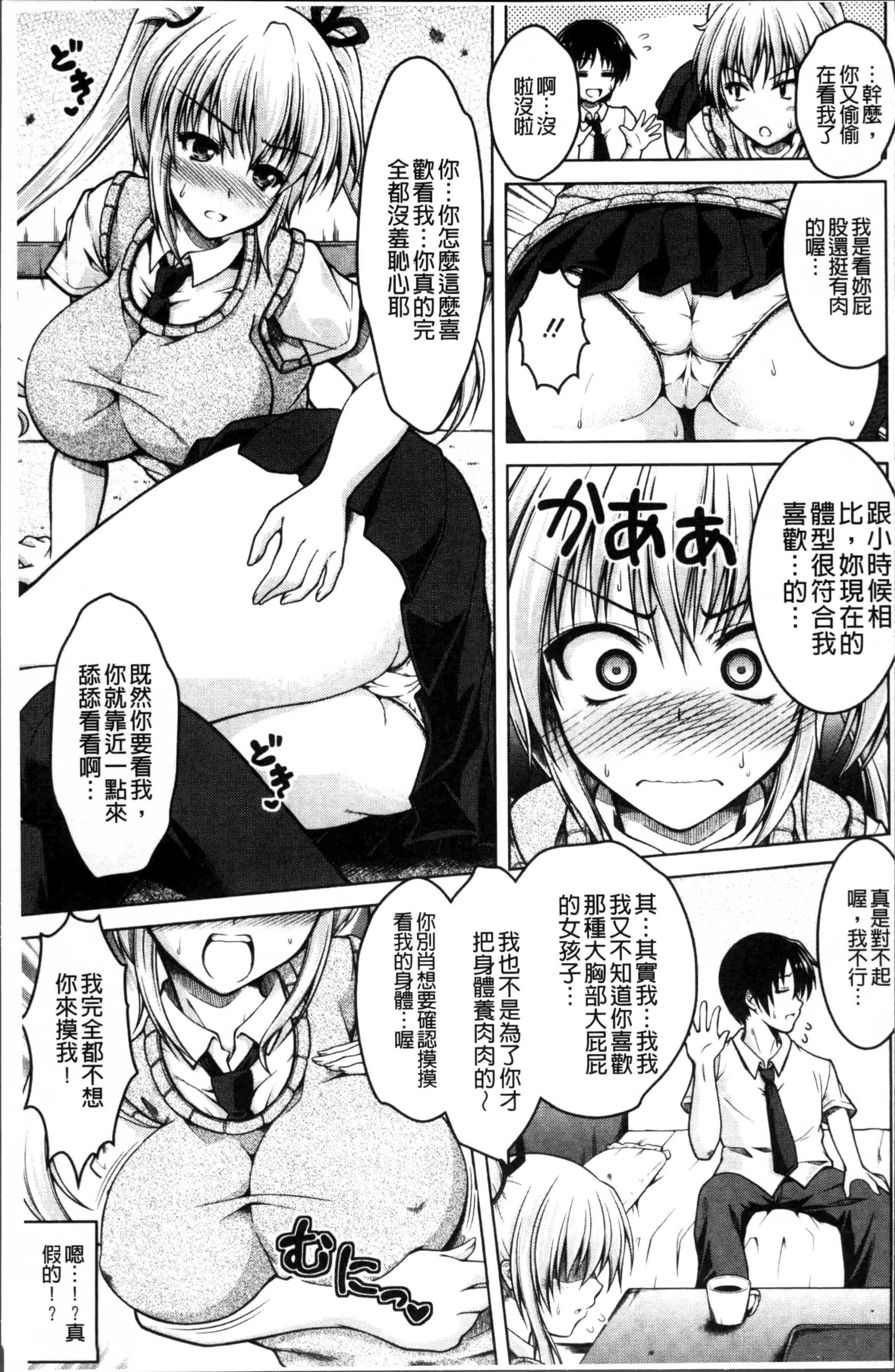 汉化版-[友永ケンジ] 変態性癖むち娘！ [4K[S版]掃圖組]_第1集