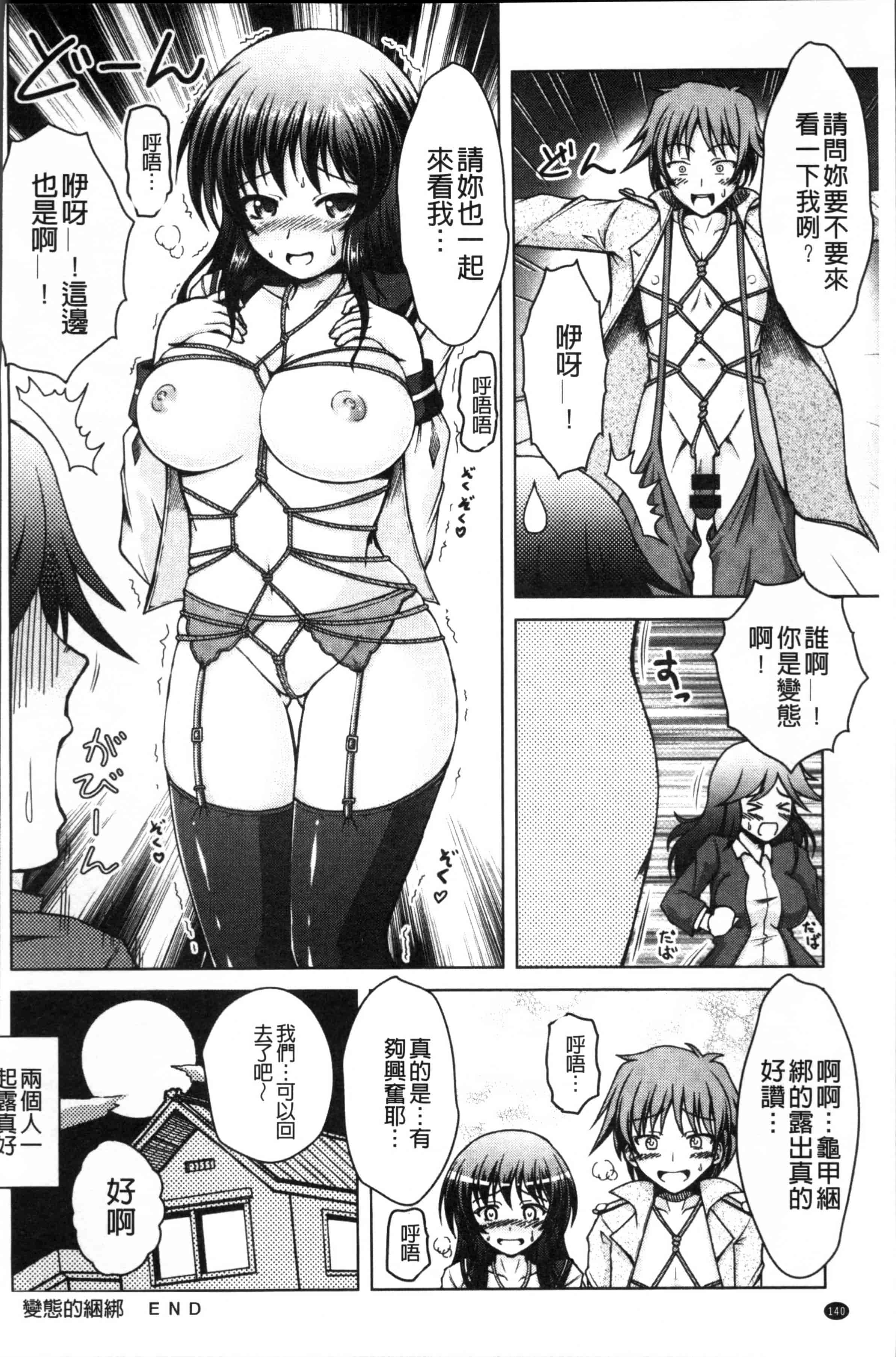 汉化版-[友永ケンジ] 変態性癖むち娘！ [4K[S版]掃圖組]_第6集