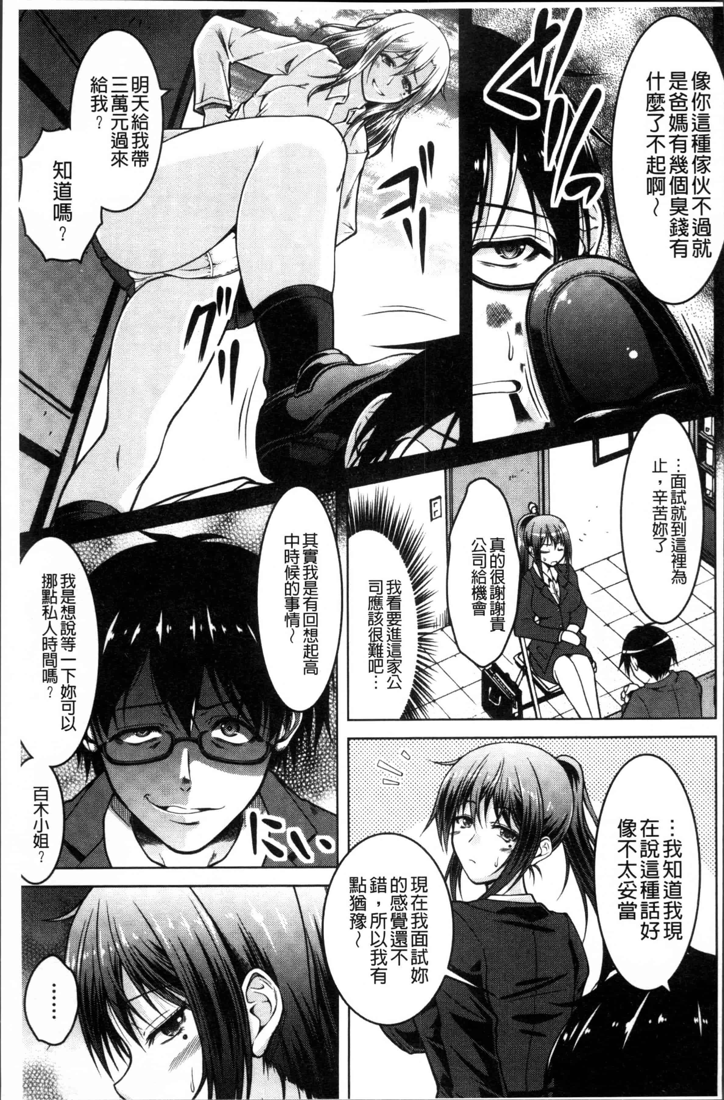 汉化版-[友永ケンジ] 変態性癖むち娘！ [4K[S版]掃圖組]_第6集