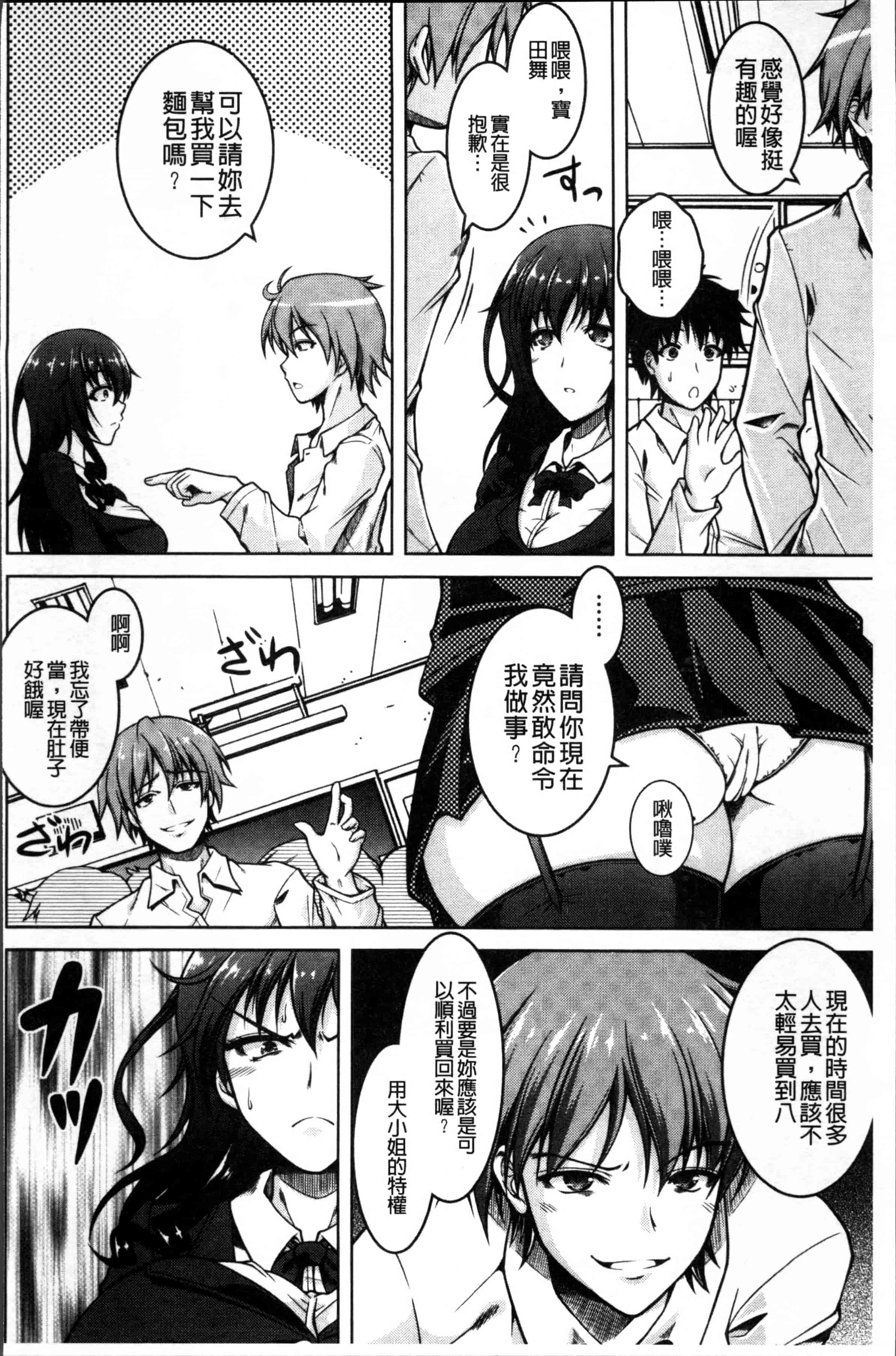 汉化版-[友永ケンジ] 変態性癖むち娘！ [4K[S版]掃圖組]_第7集