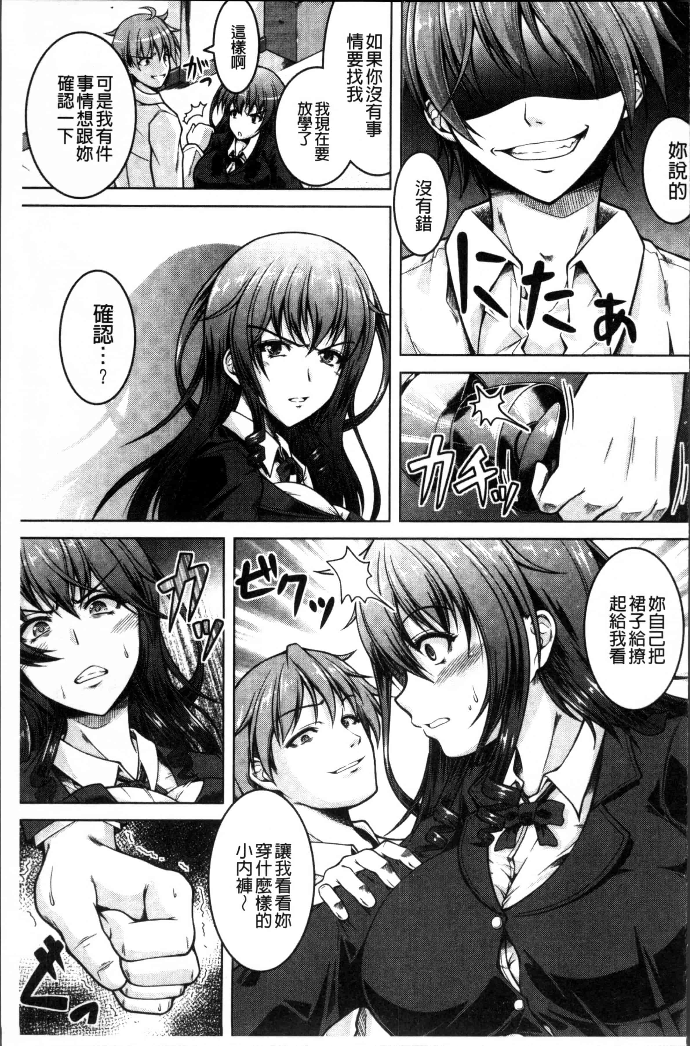 汉化版-[友永ケンジ] 変態性癖むち娘！ [4K[S版]掃圖組]_第7集