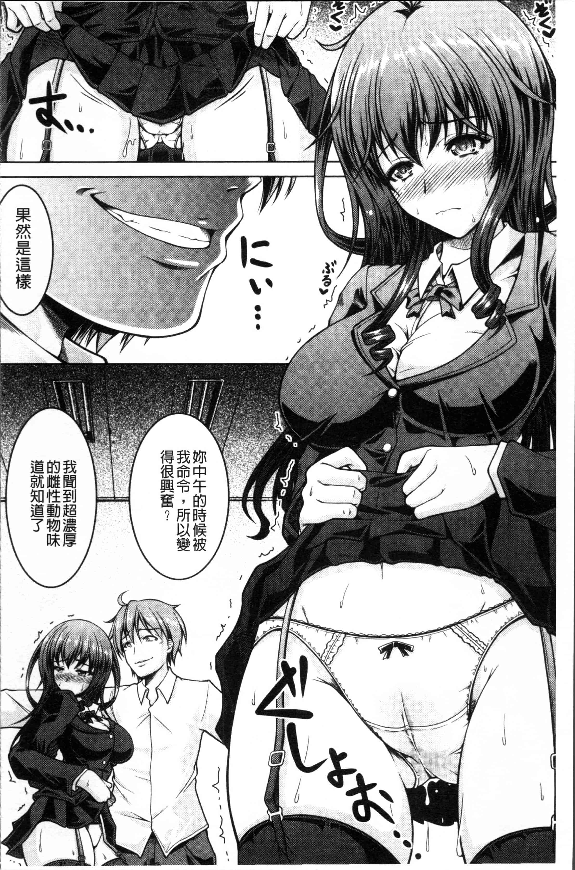 汉化版-[友永ケンジ] 変態性癖むち娘！ [4K[S版]掃圖組]_第7集