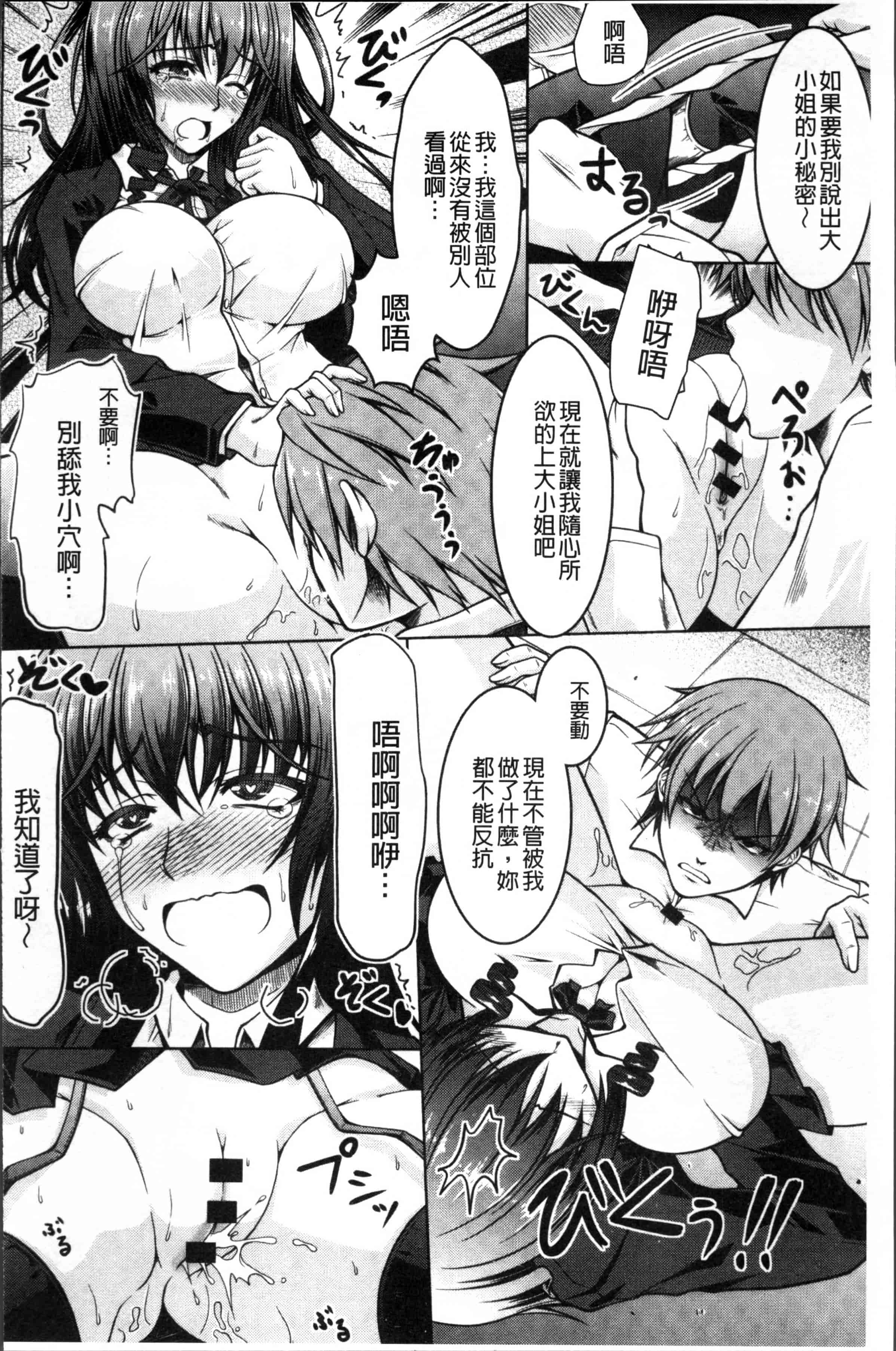 汉化版-[友永ケンジ] 変態性癖むち娘！ [4K[S版]掃圖組]_第7集