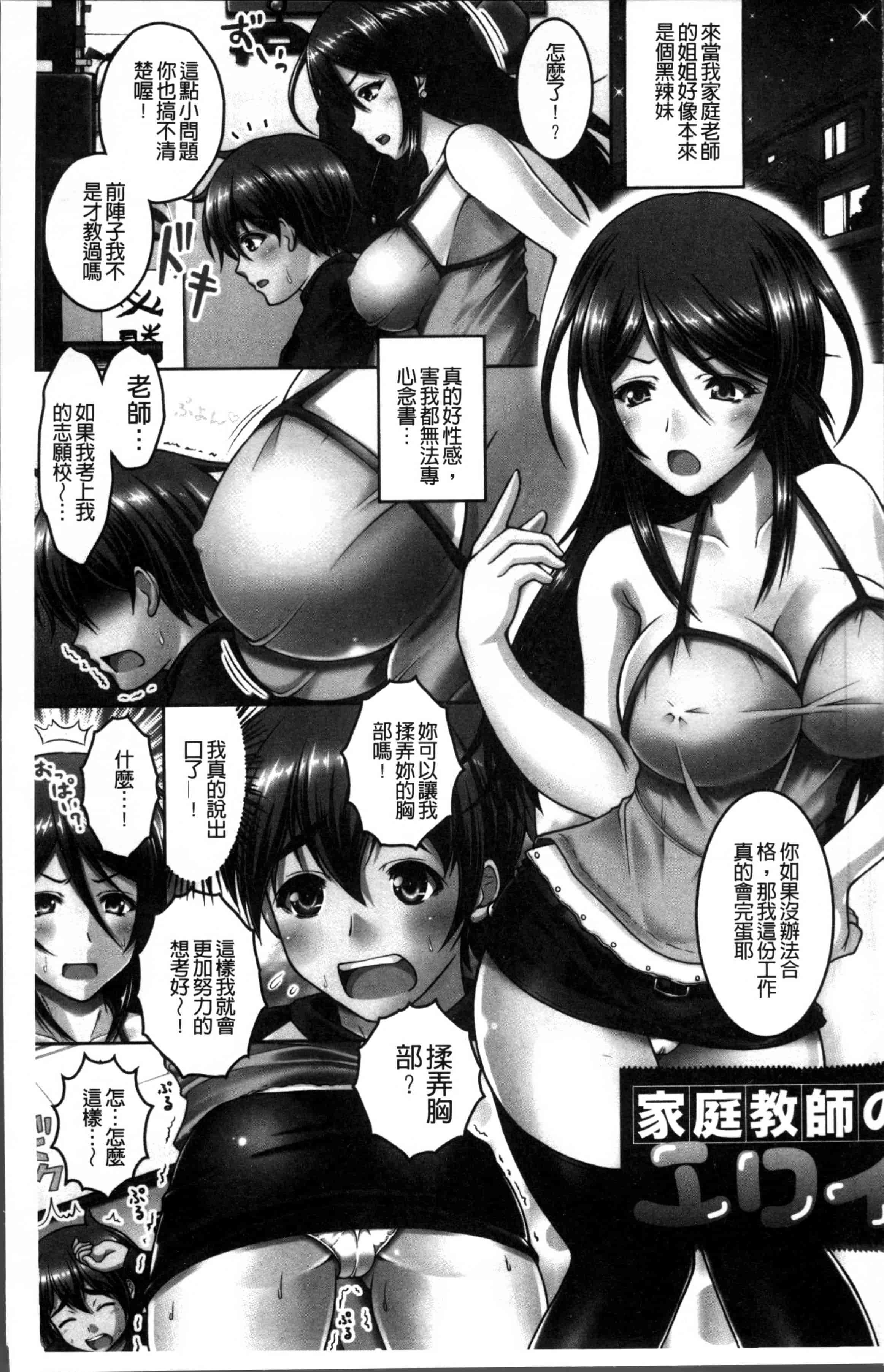 汉化版-[友永ケンジ] 変態性癖むち娘！ [4K[S版]掃圖組]_第1集