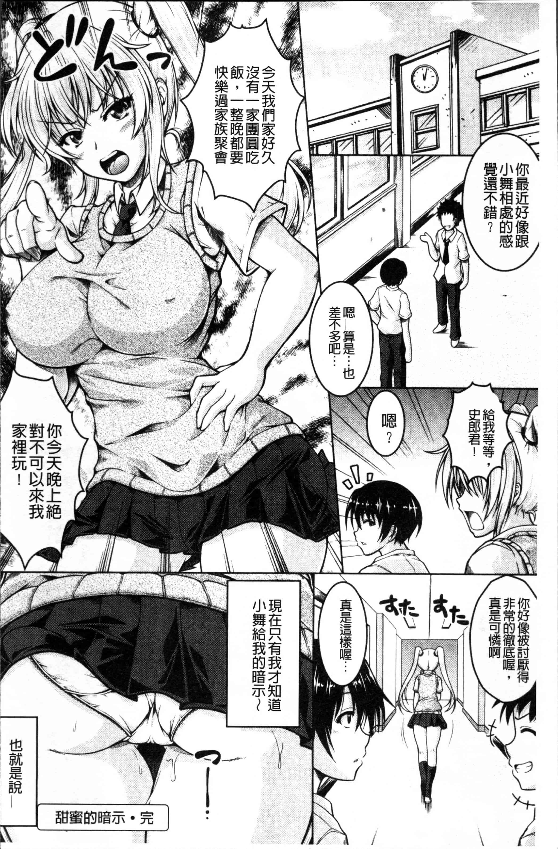 汉化版-[友永ケンジ] 変態性癖むち娘！ [4K[S版]掃圖組]_第2集