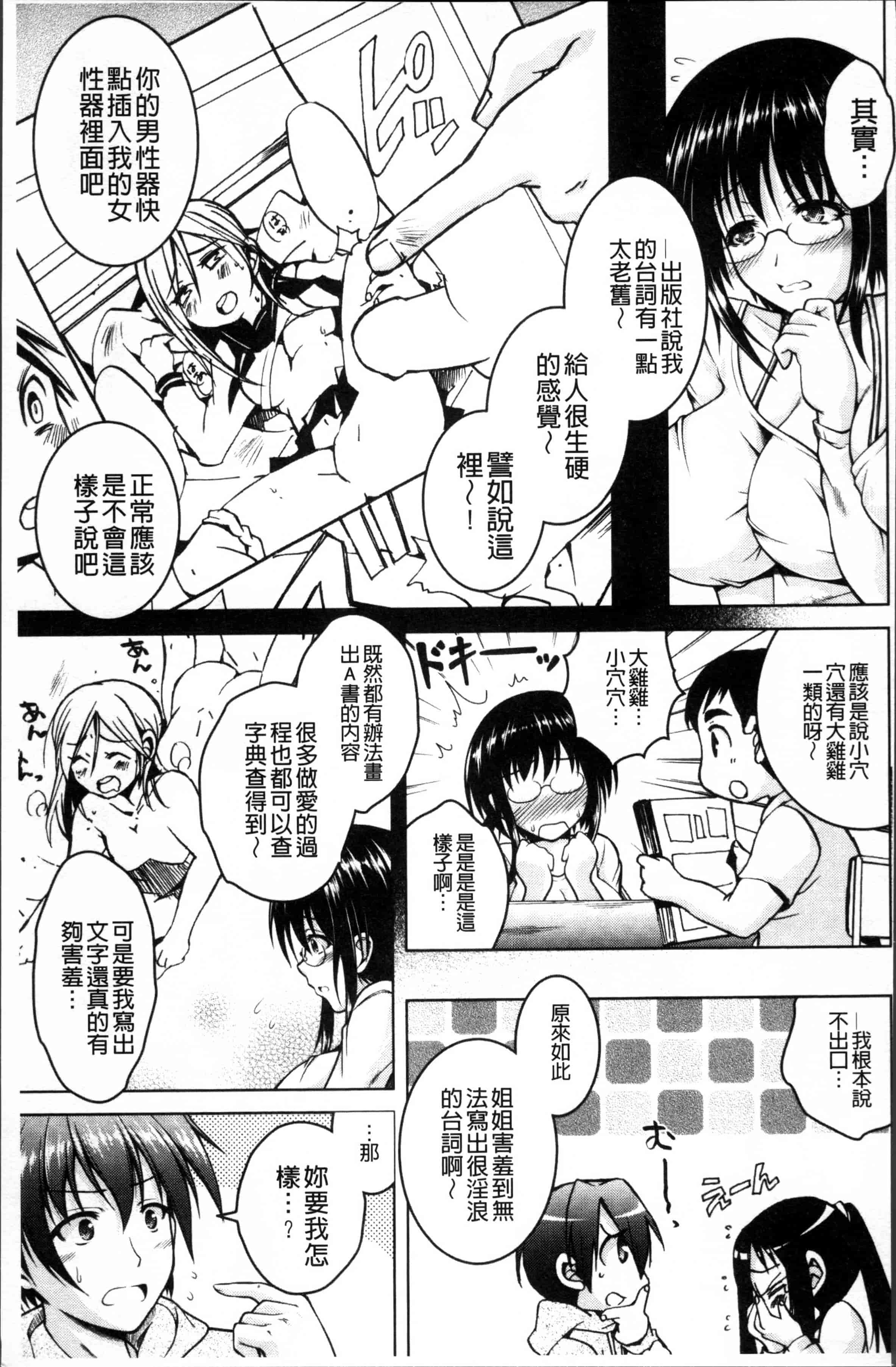 汉化版-[友永ケンジ] 変態性癖むち娘！ [4K[S版]掃圖組]_第2集