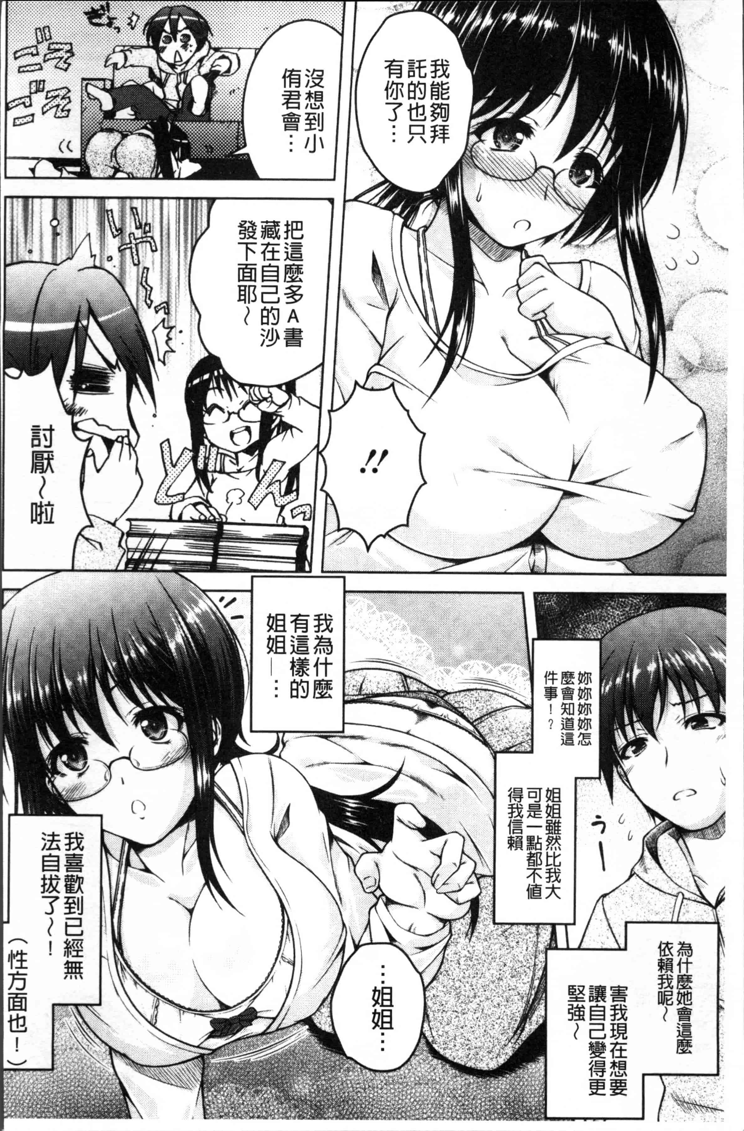 汉化版-[友永ケンジ] 変態性癖むち娘！ [4K[S版]掃圖組]_第2集