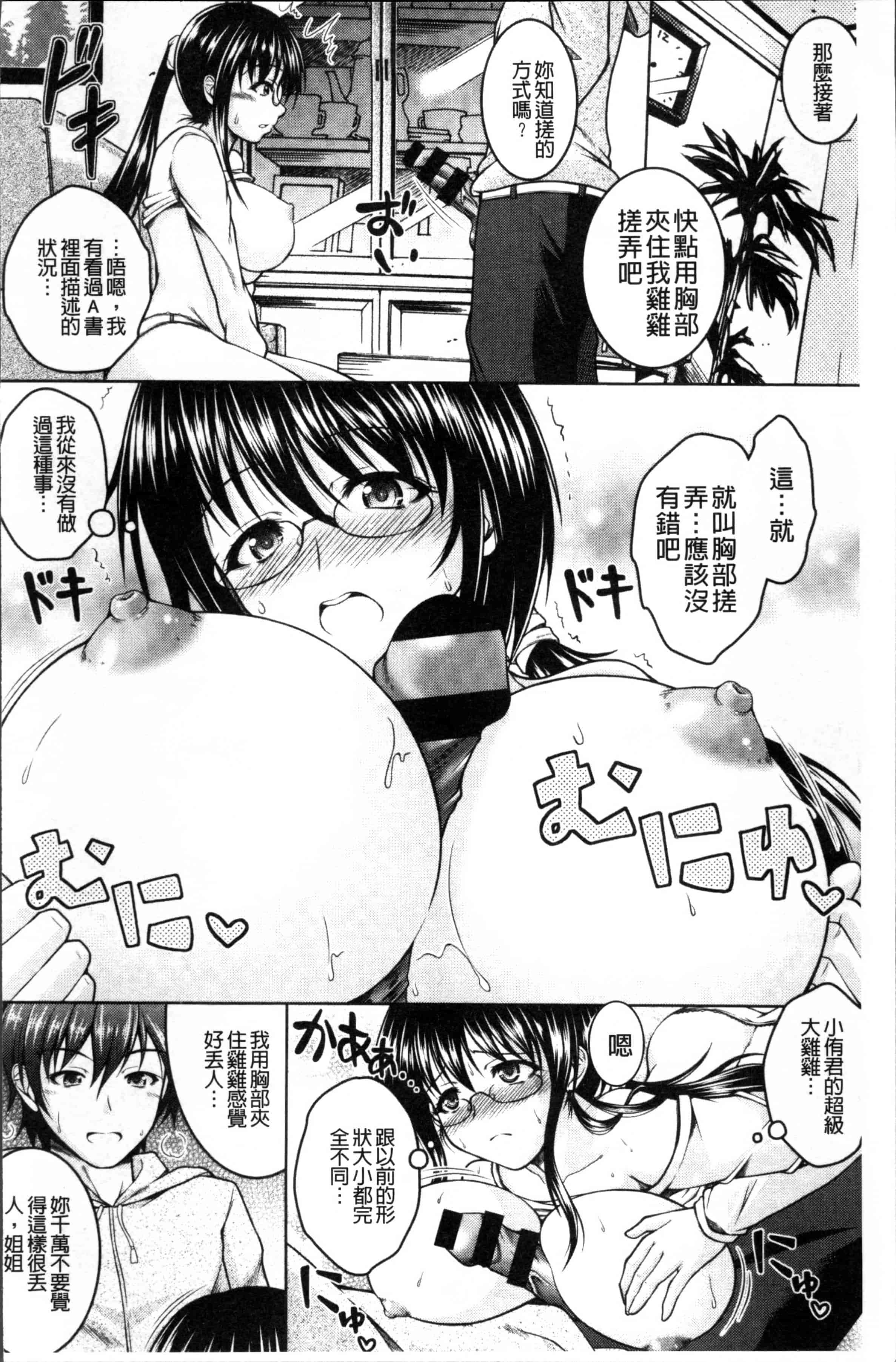 汉化版-[友永ケンジ] 変態性癖むち娘！ [4K[S版]掃圖組]_第2集