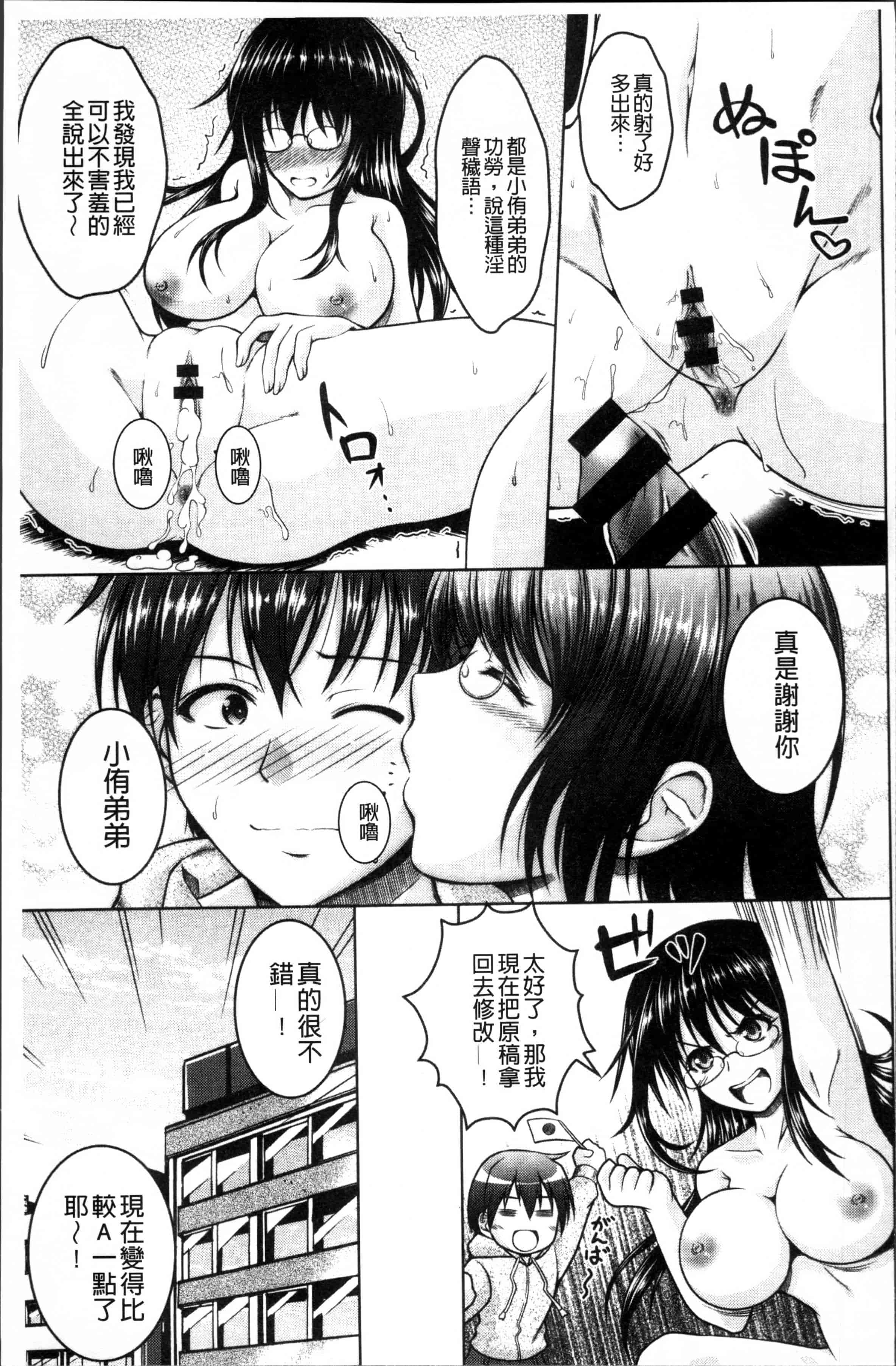 汉化版-[友永ケンジ] 変態性癖むち娘！ [4K[S版]掃圖組]_第2集