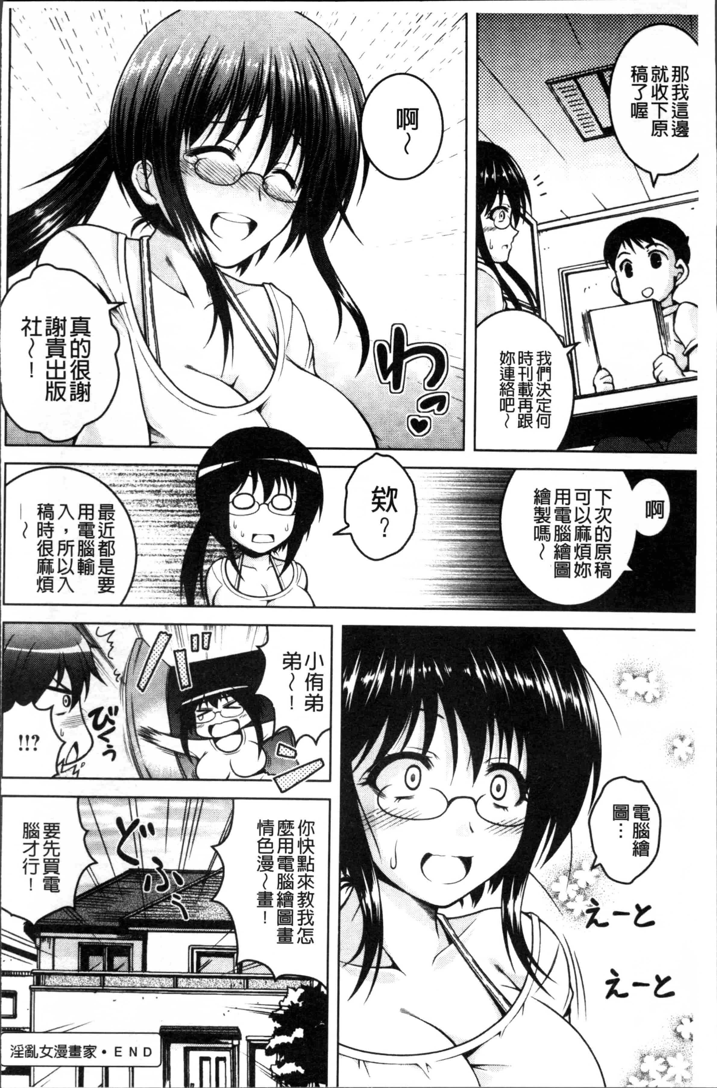 汉化版-[友永ケンジ] 変態性癖むち娘！ [4K[S版]掃圖組]_第2集